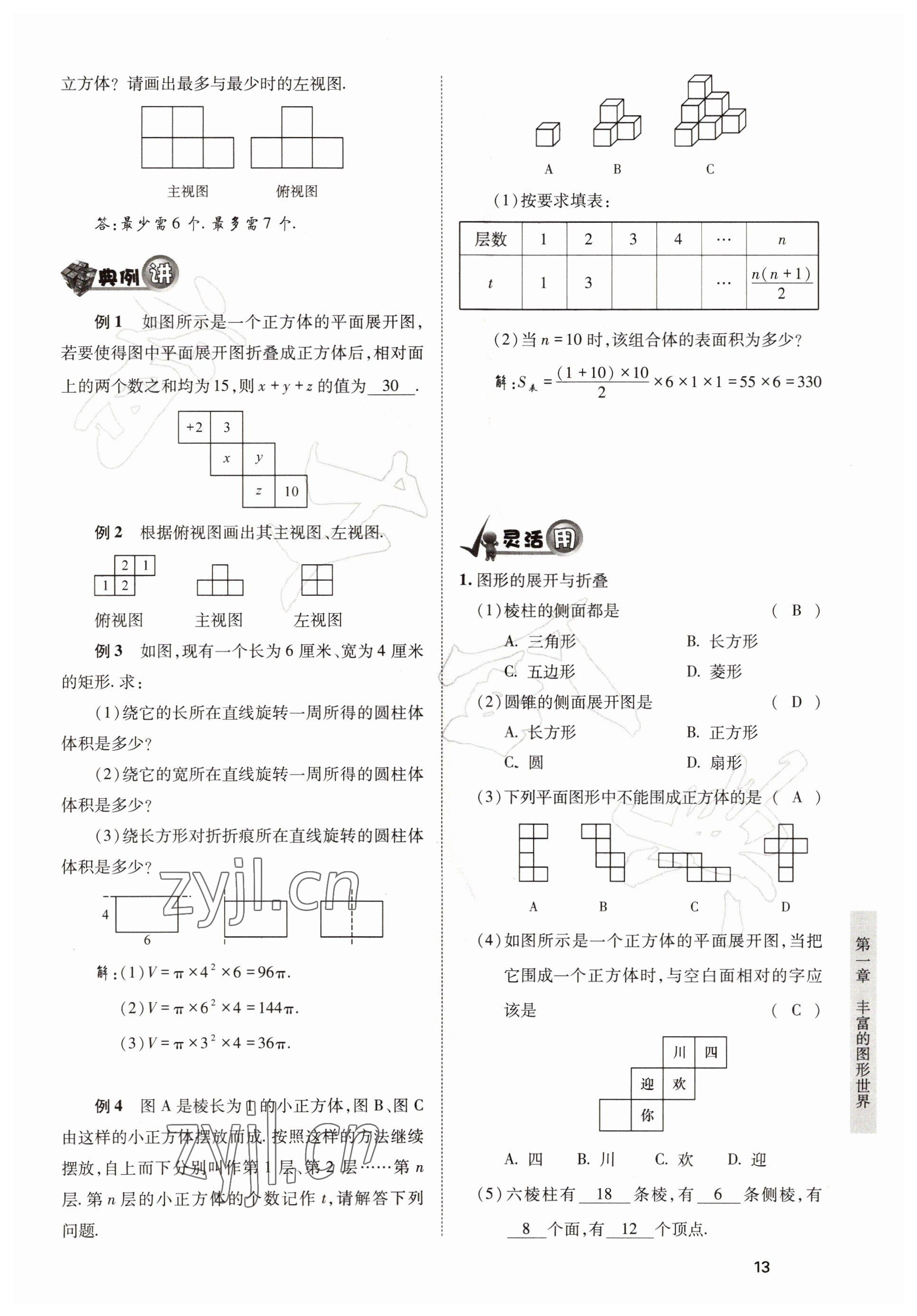 2022年育才金典七年級數(shù)學(xué)上冊北師大版 參考答案第13頁