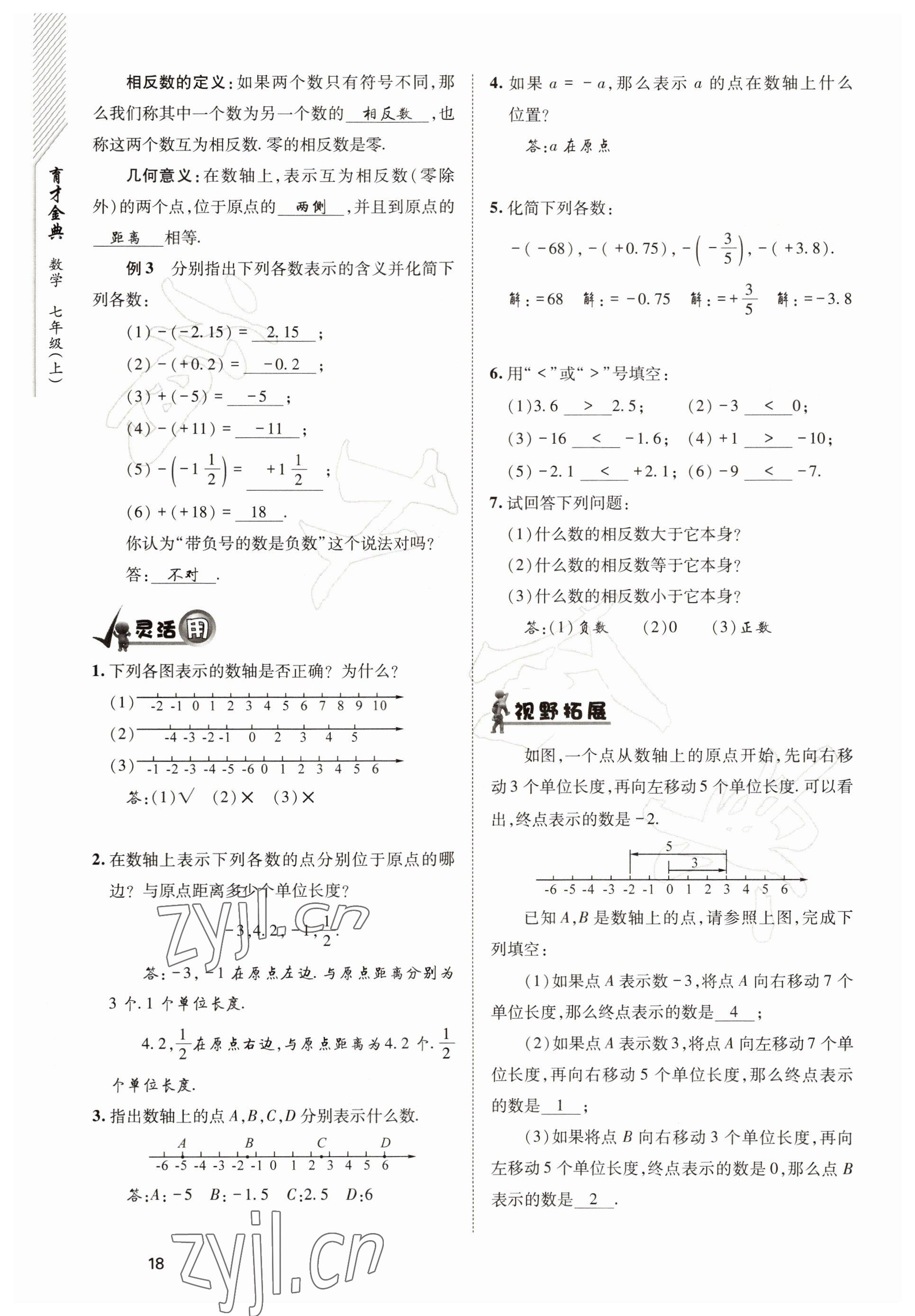 2022年育才金典七年級數(shù)學上冊北師大版 參考答案第18頁