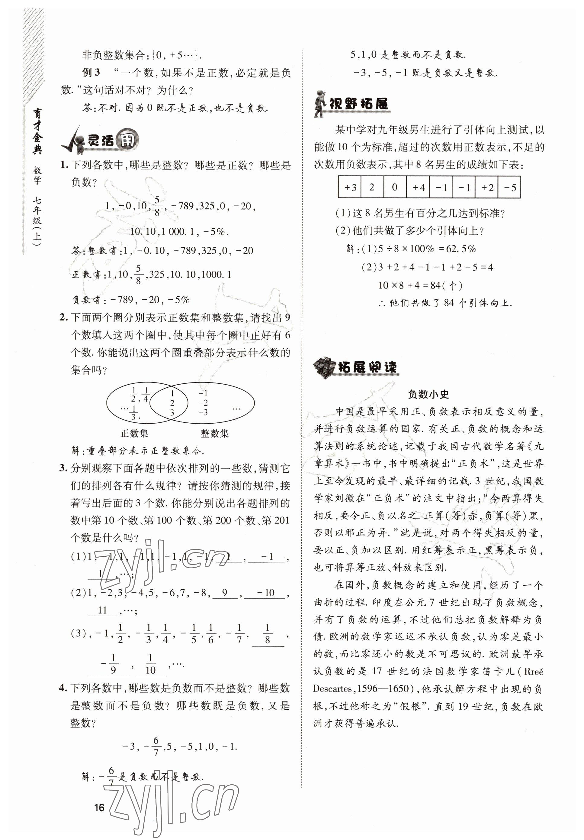 2022年育才金典七年級(jí)數(shù)學(xué)上冊(cè)北師大版 參考答案第16頁