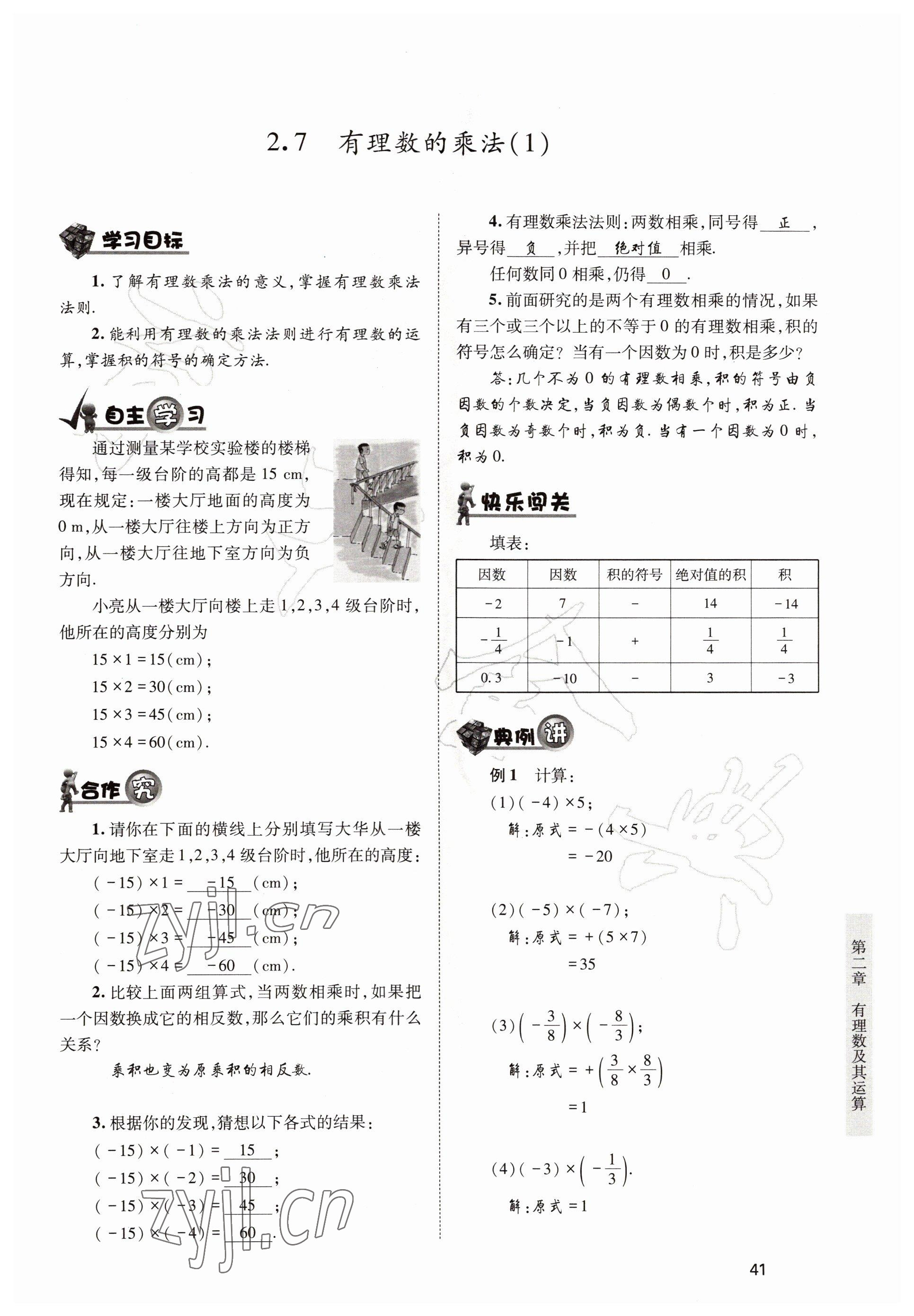 2022年育才金典七年級(jí)數(shù)學(xué)上冊(cè)北師大版 參考答案第41頁(yè)