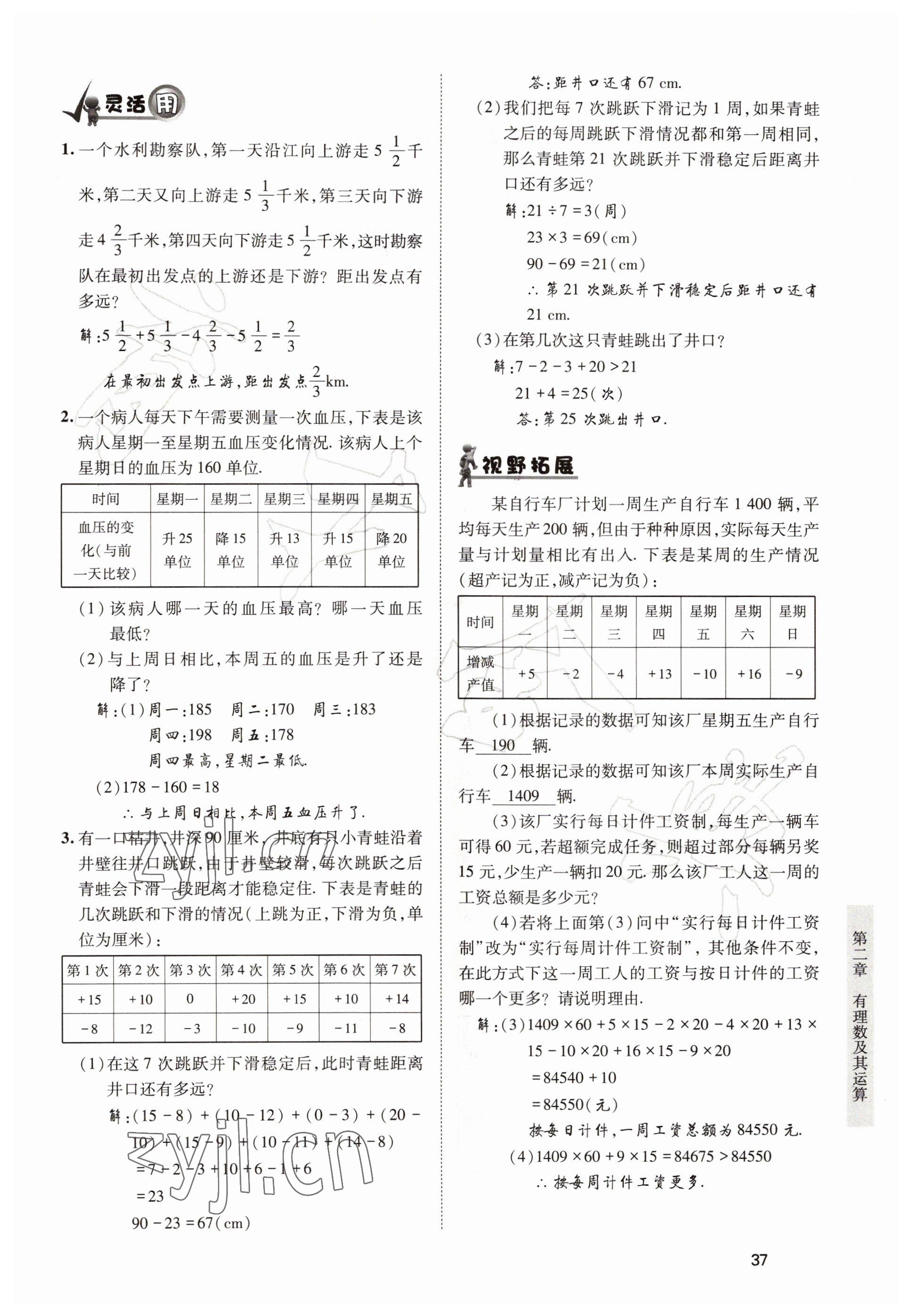 2022年育才金典七年級數(shù)學(xué)上冊北師大版 參考答案第37頁