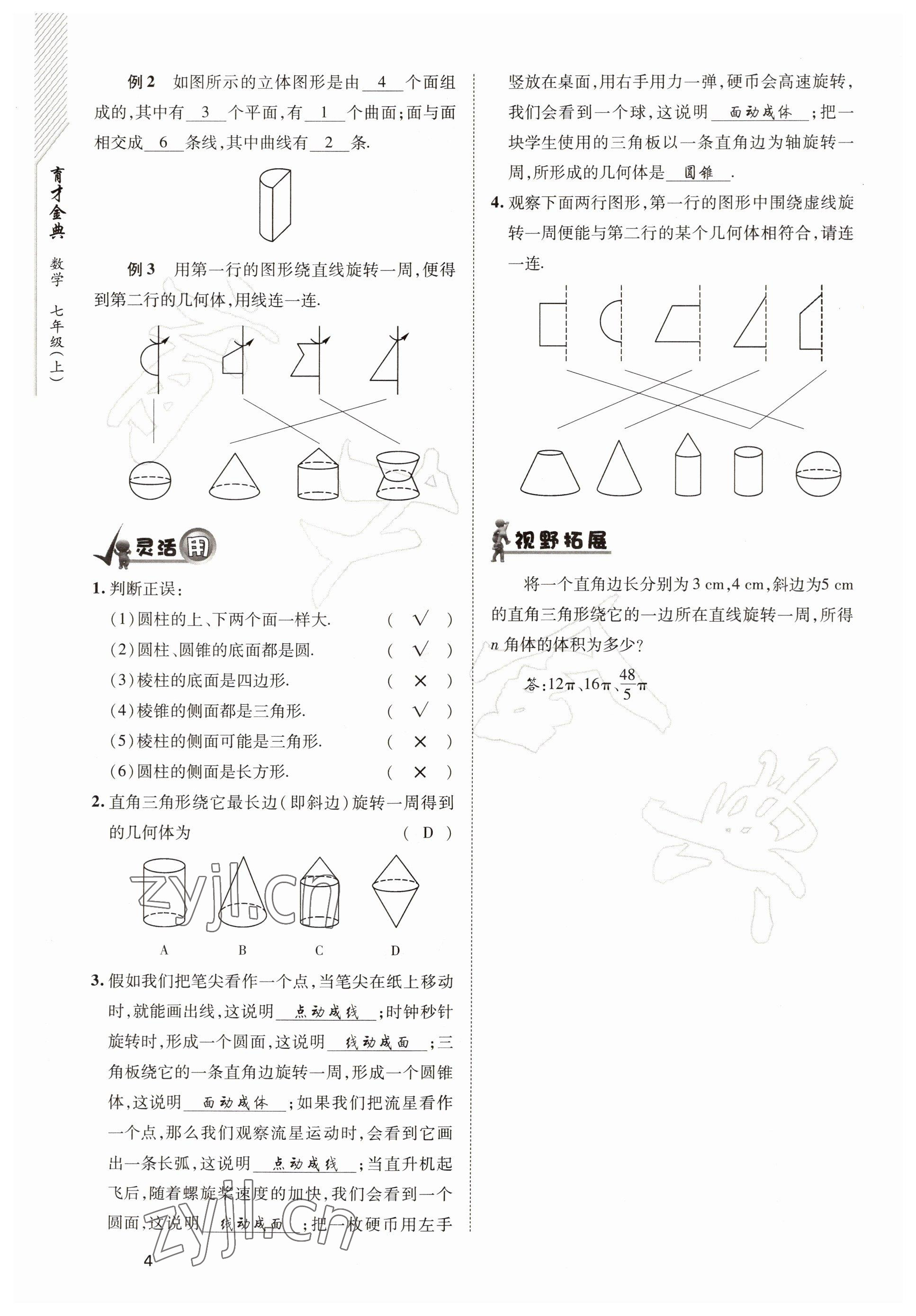 2022年育才金典七年級(jí)數(shù)學(xué)上冊(cè)北師大版 參考答案第4頁