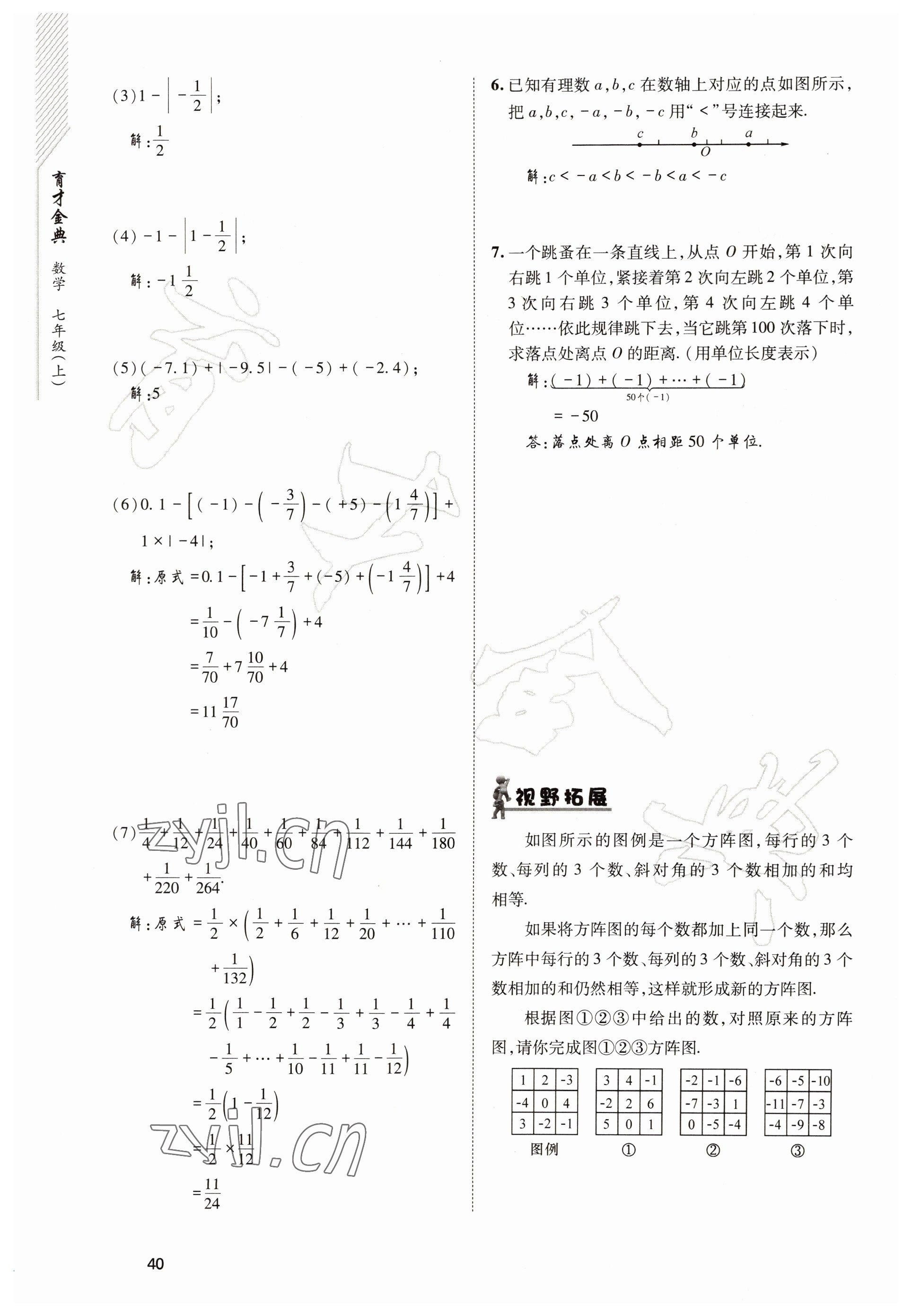 2022年育才金典七年級數(shù)學(xué)上冊北師大版 參考答案第40頁