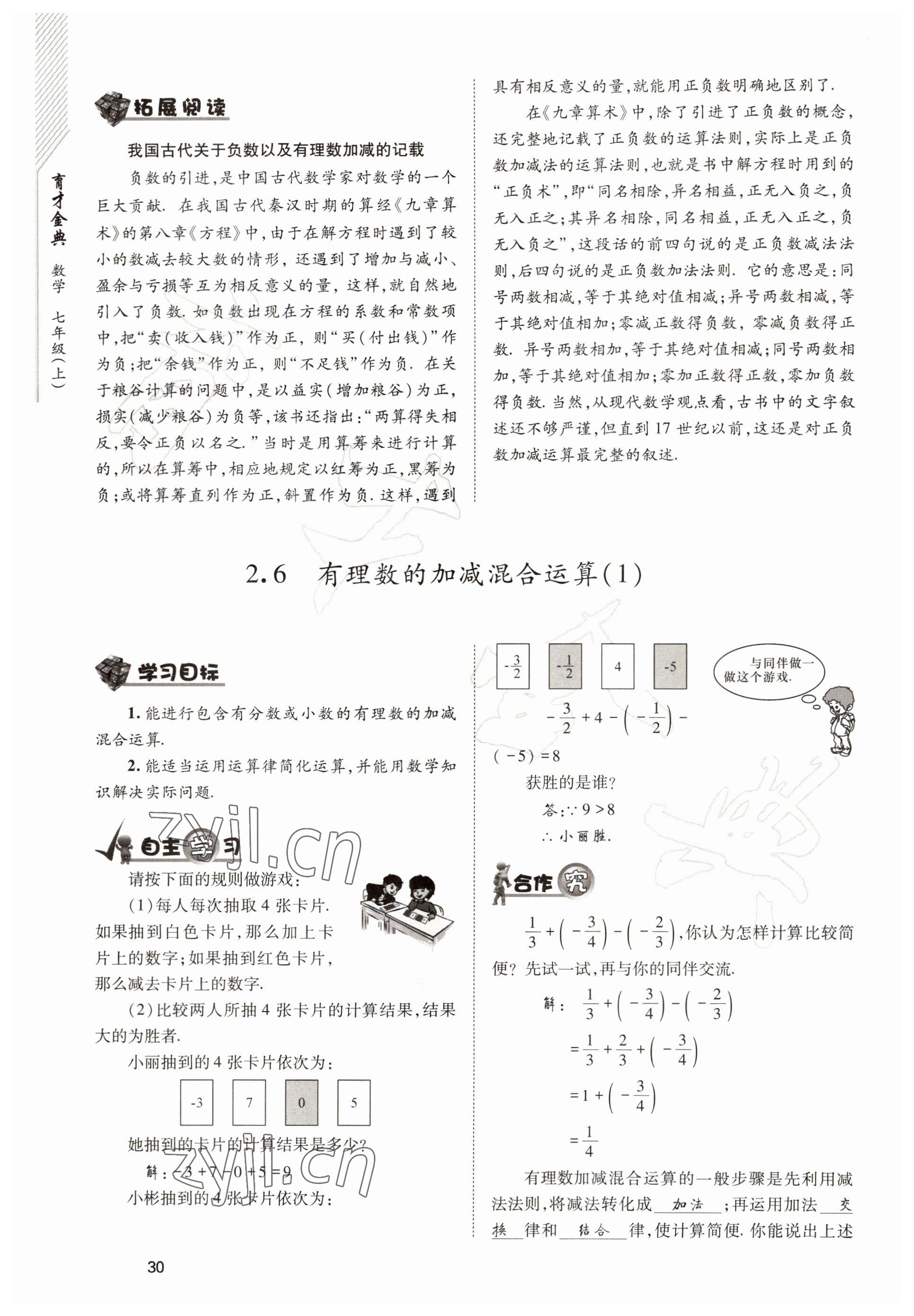 2022年育才金典七年級數(shù)學(xué)上冊北師大版 參考答案第30頁