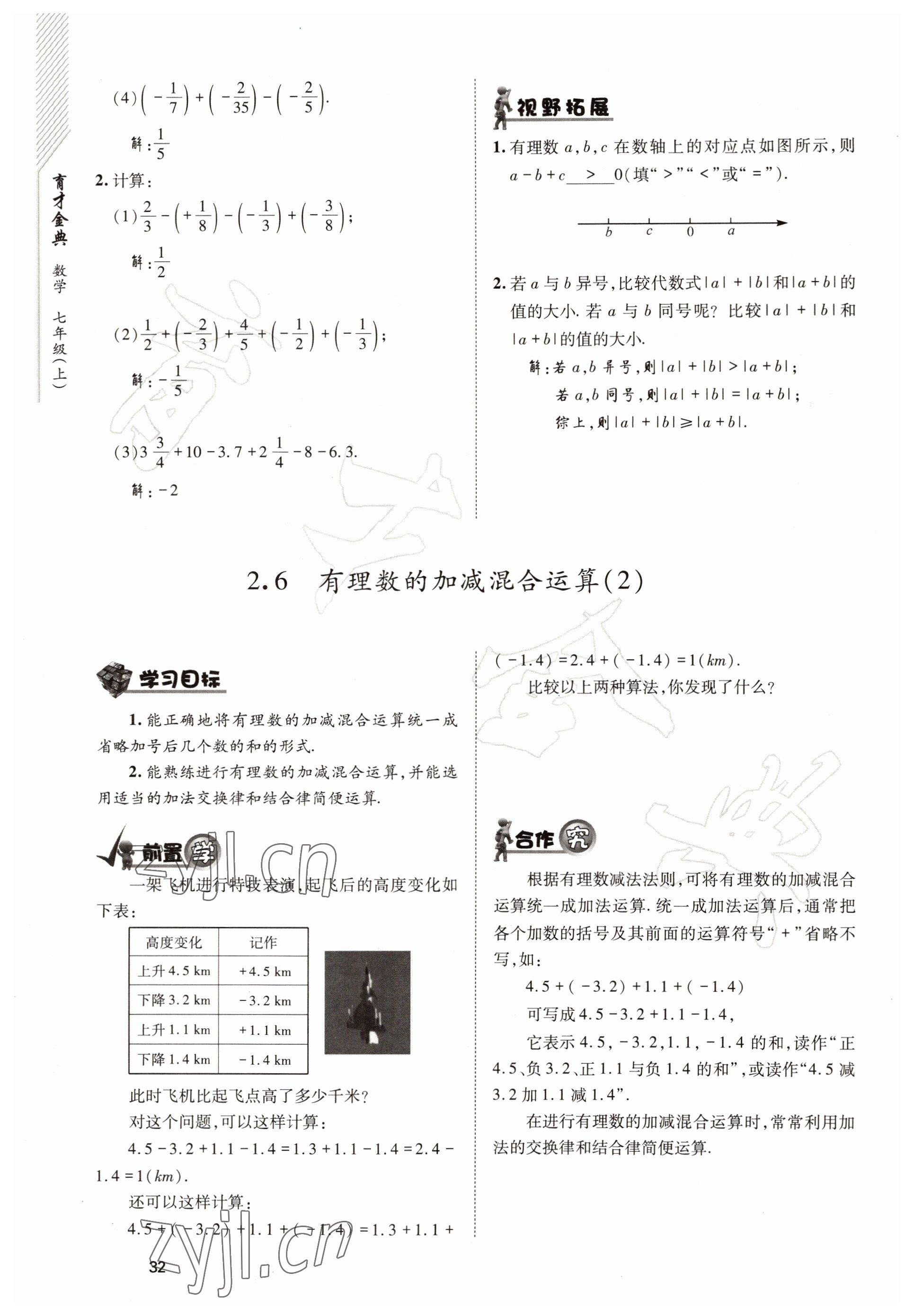 2022年育才金典七年級(jí)數(shù)學(xué)上冊(cè)北師大版 參考答案第32頁(yè)