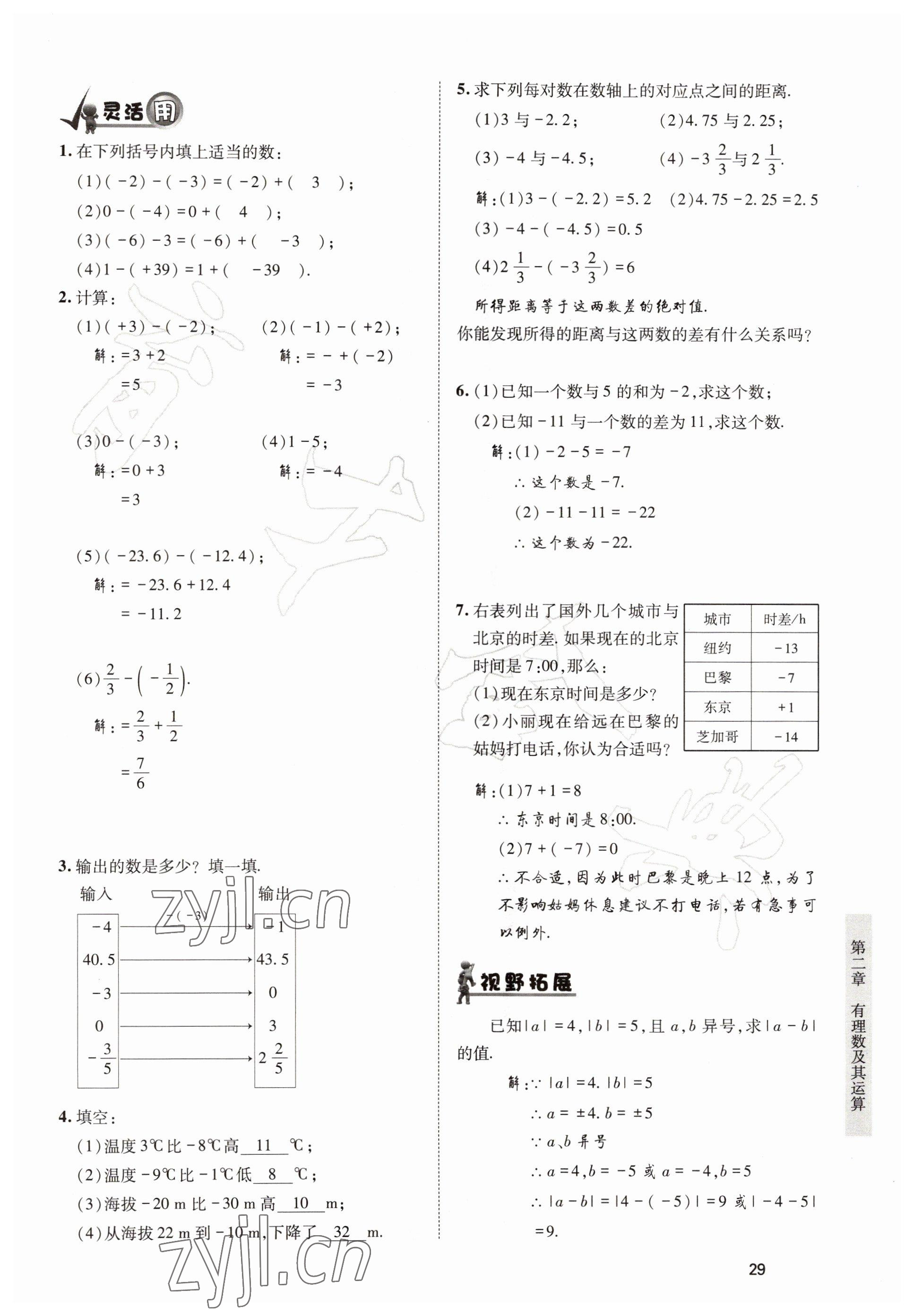 2022年育才金典七年級數(shù)學上冊北師大版 參考答案第29頁