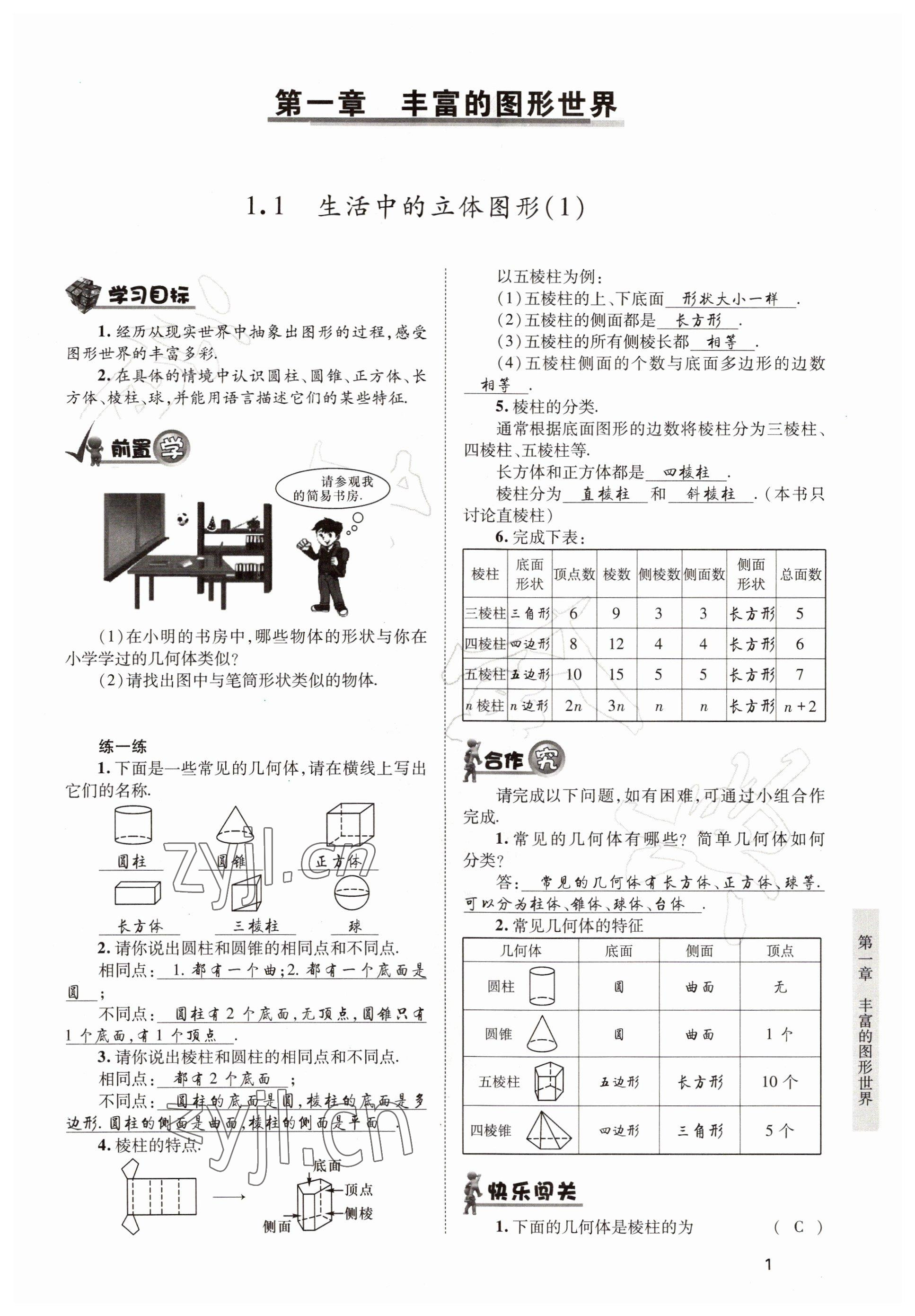 2022年育才金典七年級數(shù)學(xué)上冊北師大版 參考答案第1頁