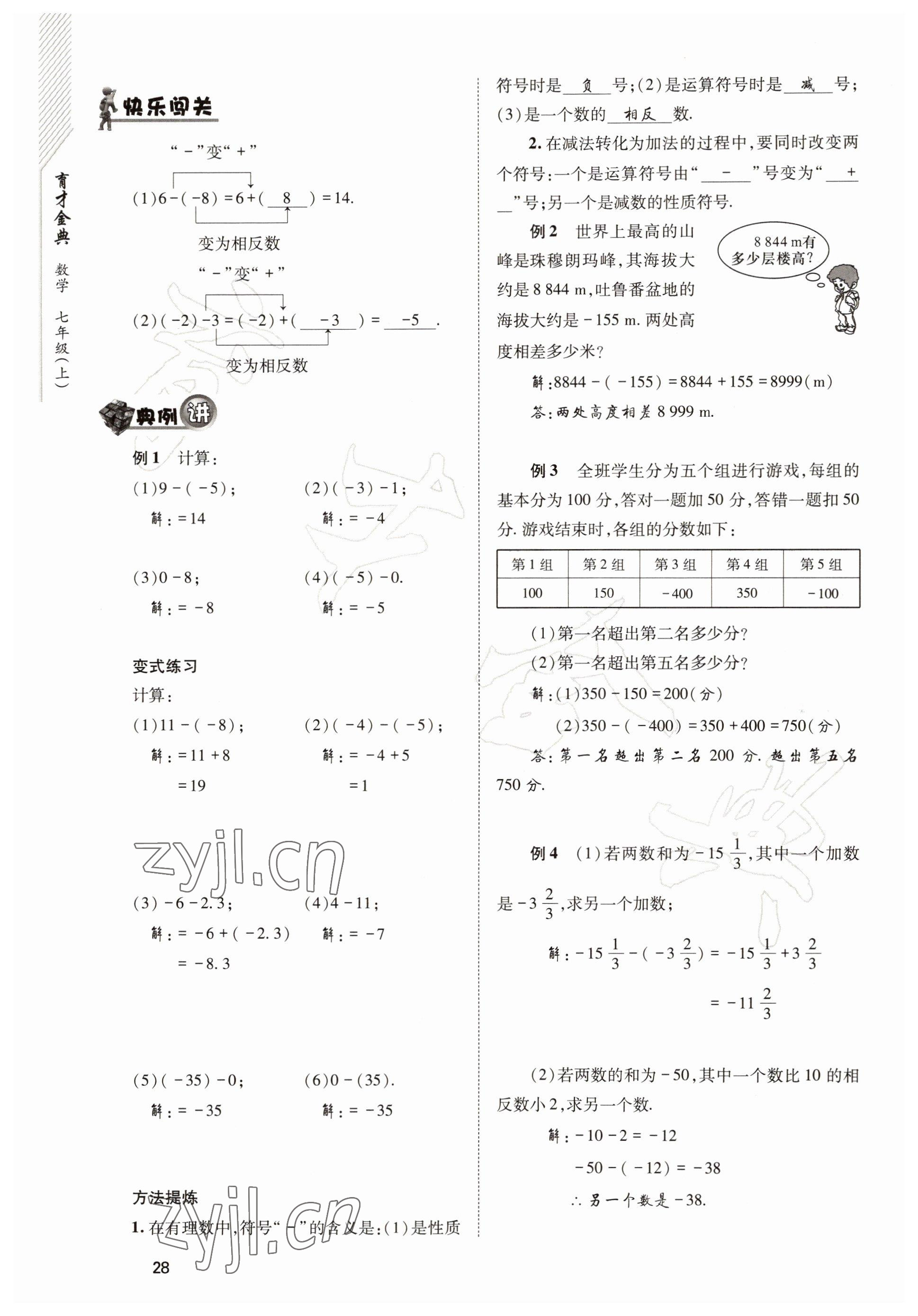 2022年育才金典七年級(jí)數(shù)學(xué)上冊(cè)北師大版 參考答案第28頁