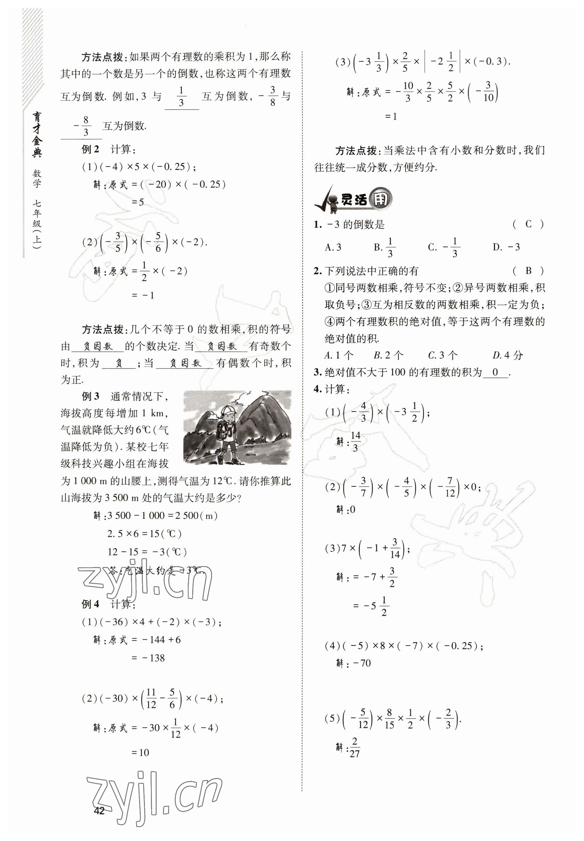 2022年育才金典七年級(jí)數(shù)學(xué)上冊(cè)北師大版 參考答案第42頁(yè)