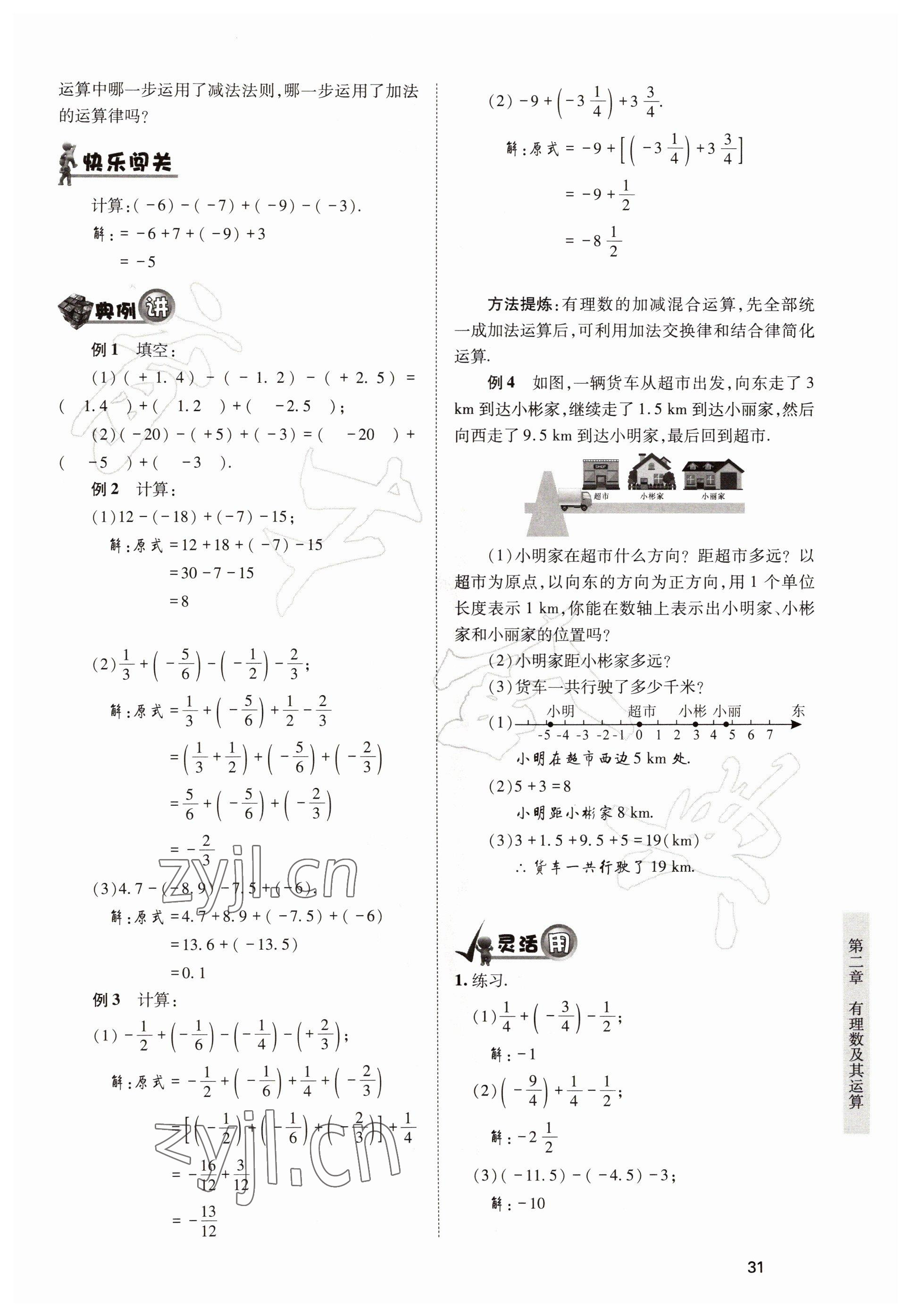 2022年育才金典七年級(jí)數(shù)學(xué)上冊(cè)北師大版 參考答案第31頁