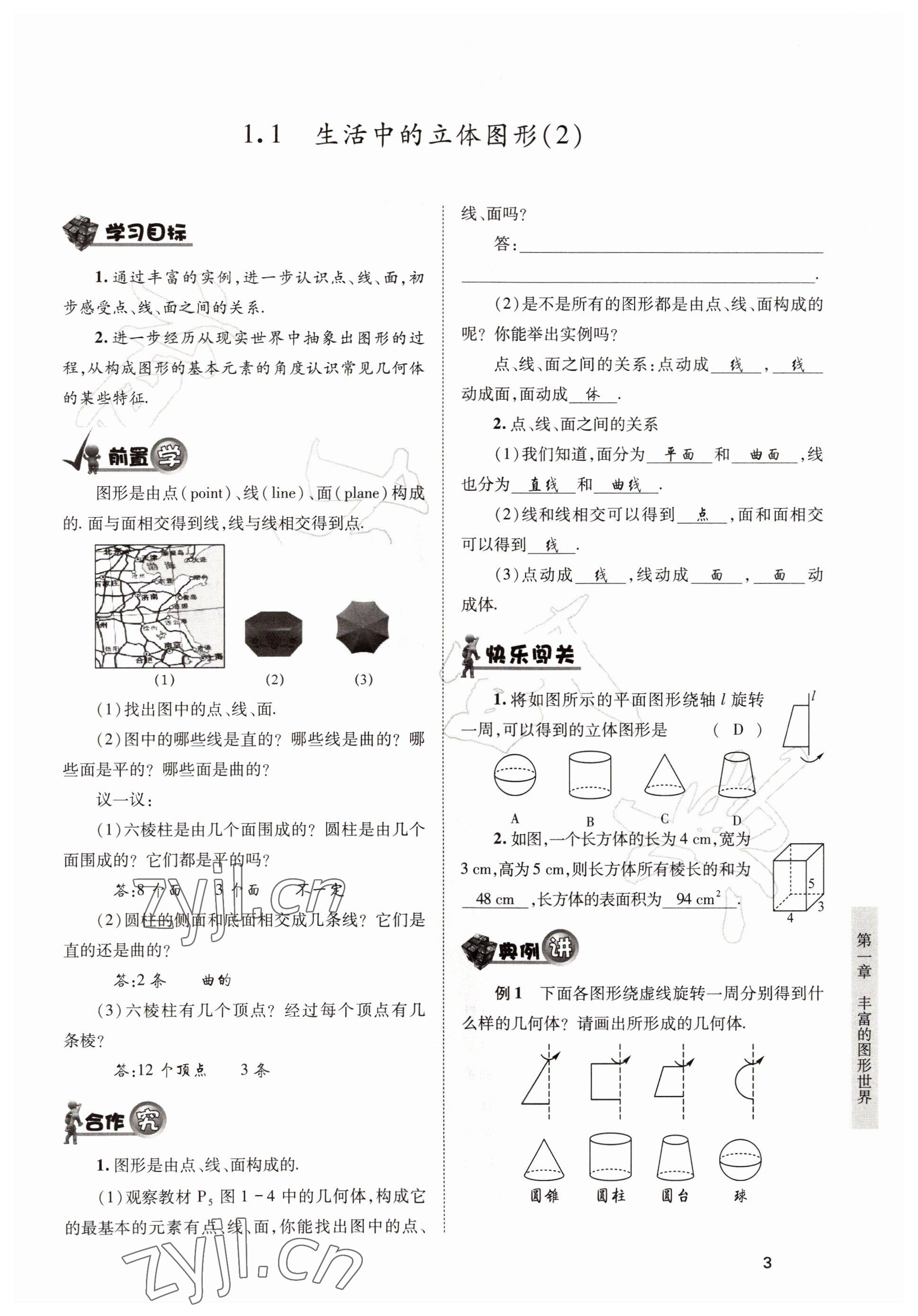 2022年育才金典七年級(jí)數(shù)學(xué)上冊(cè)北師大版 參考答案第3頁(yè)