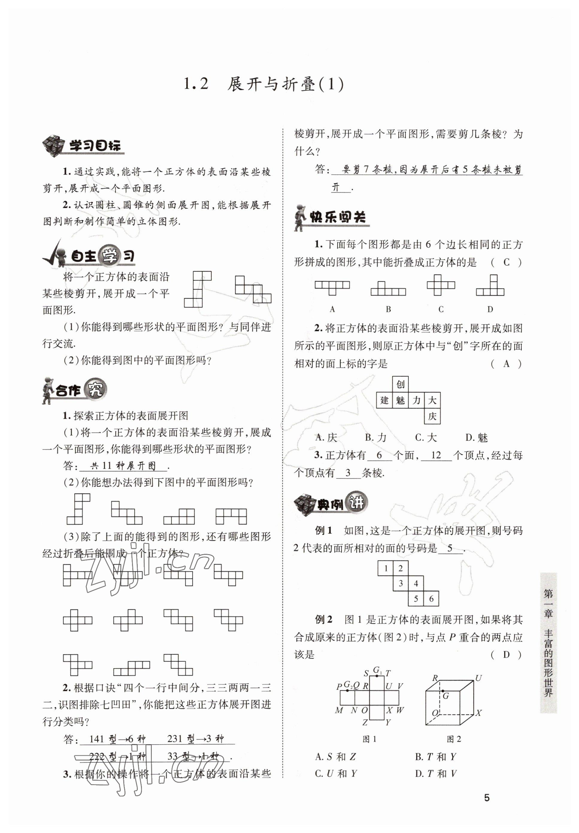 2022年育才金典七年級數(shù)學(xué)上冊北師大版 參考答案第5頁