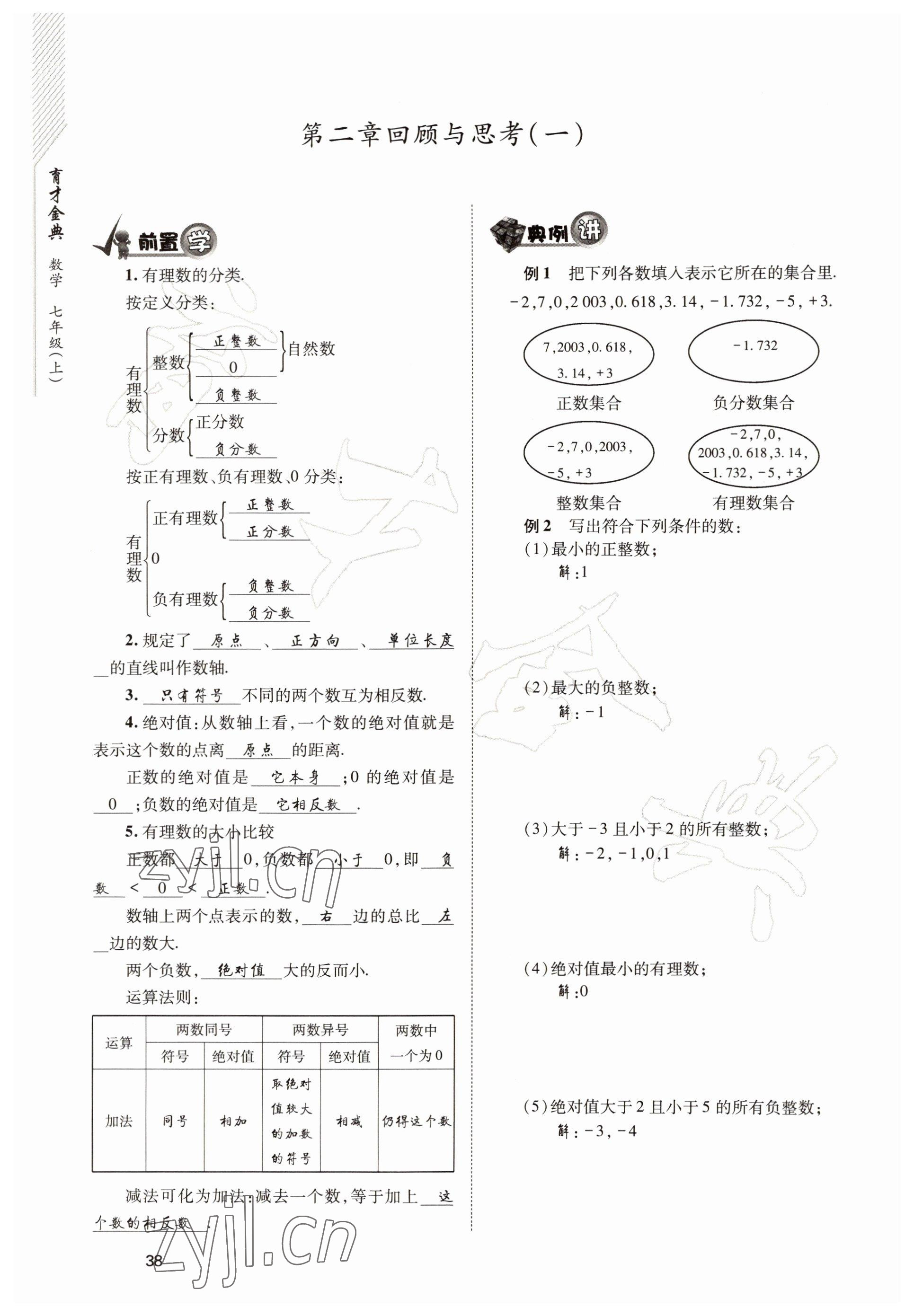 2022年育才金典七年級(jí)數(shù)學(xué)上冊(cè)北師大版 參考答案第38頁