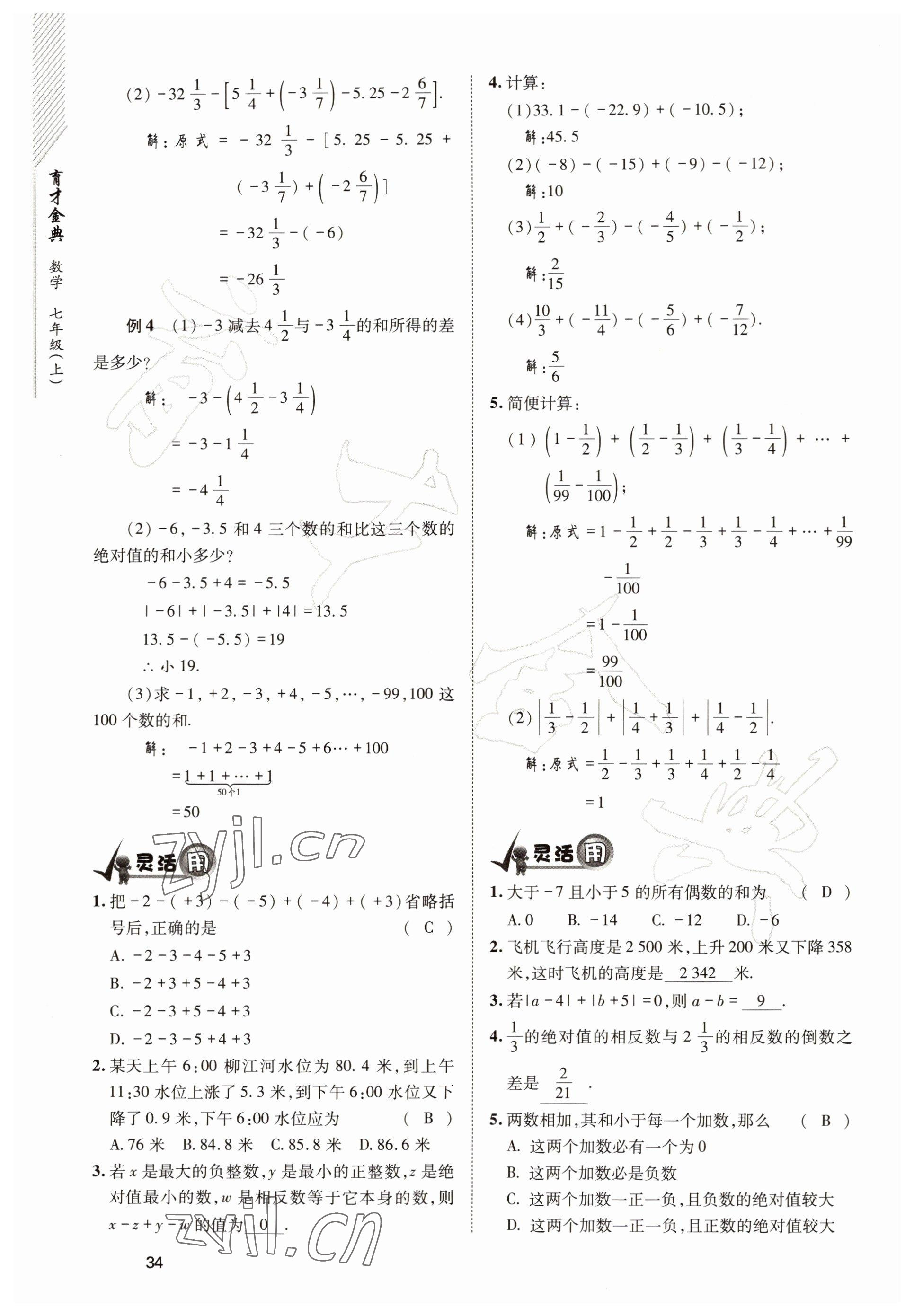 2022年育才金典七年級數(shù)學上冊北師大版 參考答案第34頁