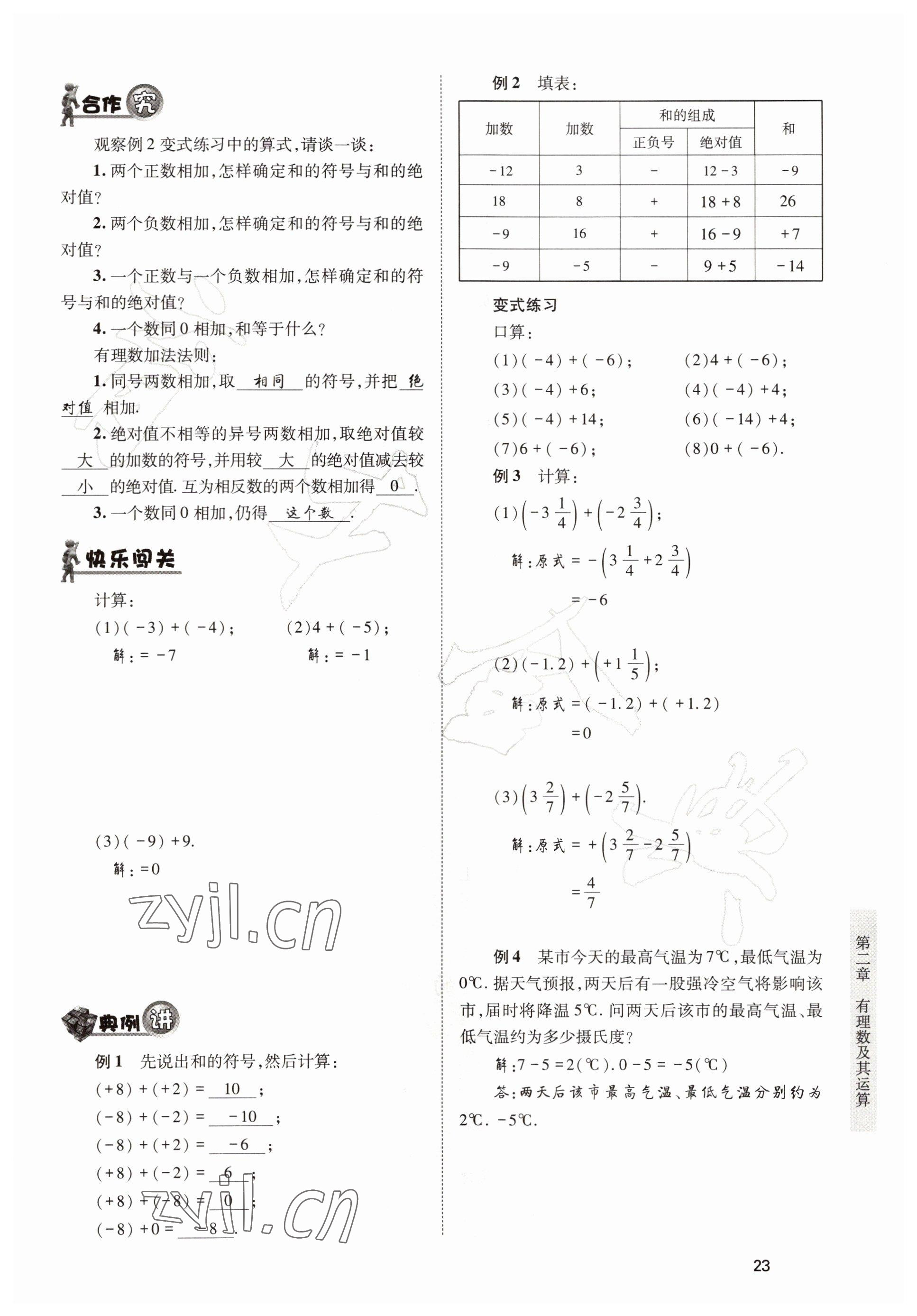 2022年育才金典七年級數(shù)學(xué)上冊北師大版 參考答案第23頁