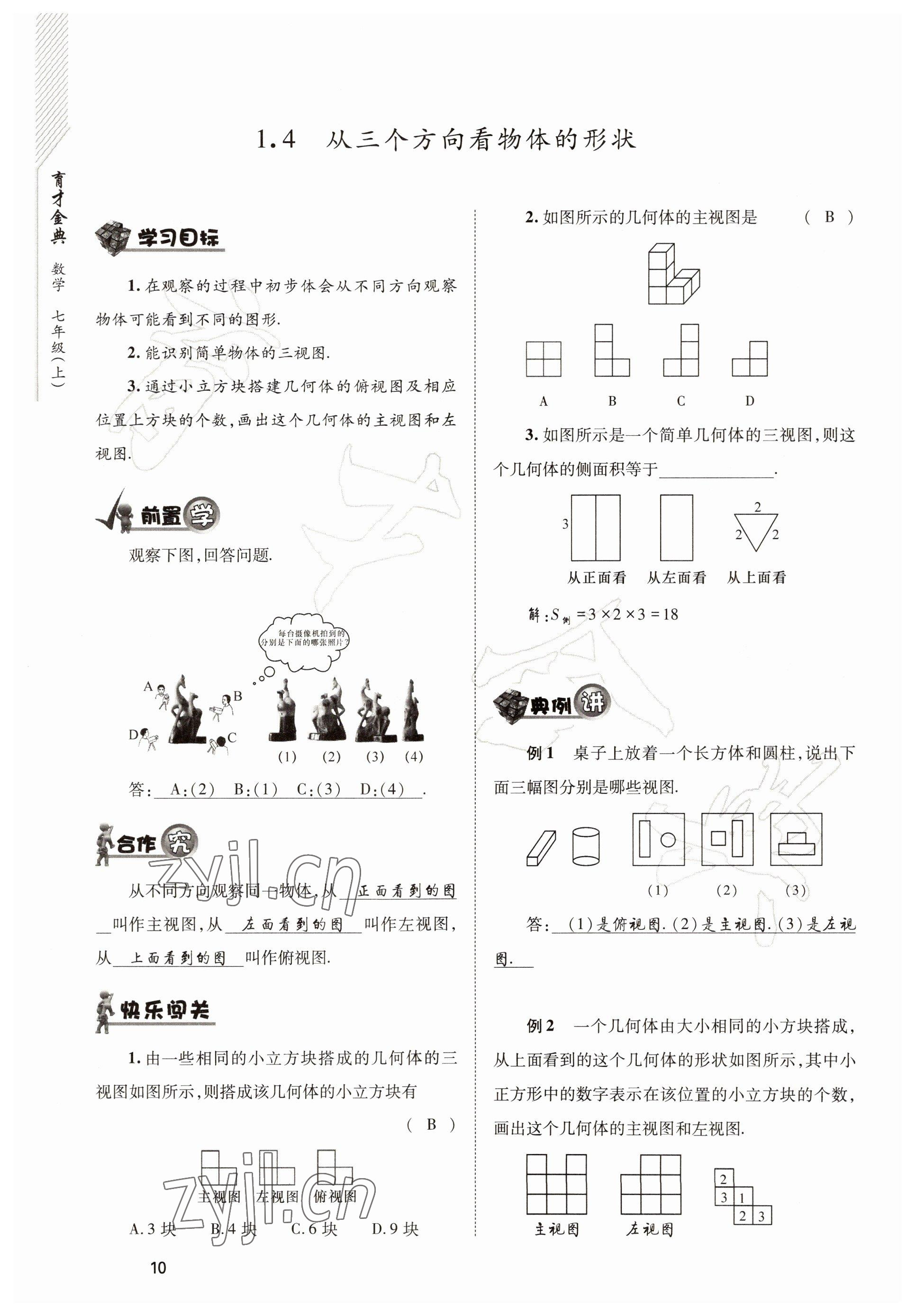 2022年育才金典七年級(jí)數(shù)學(xué)上冊(cè)北師大版 參考答案第10頁(yè)