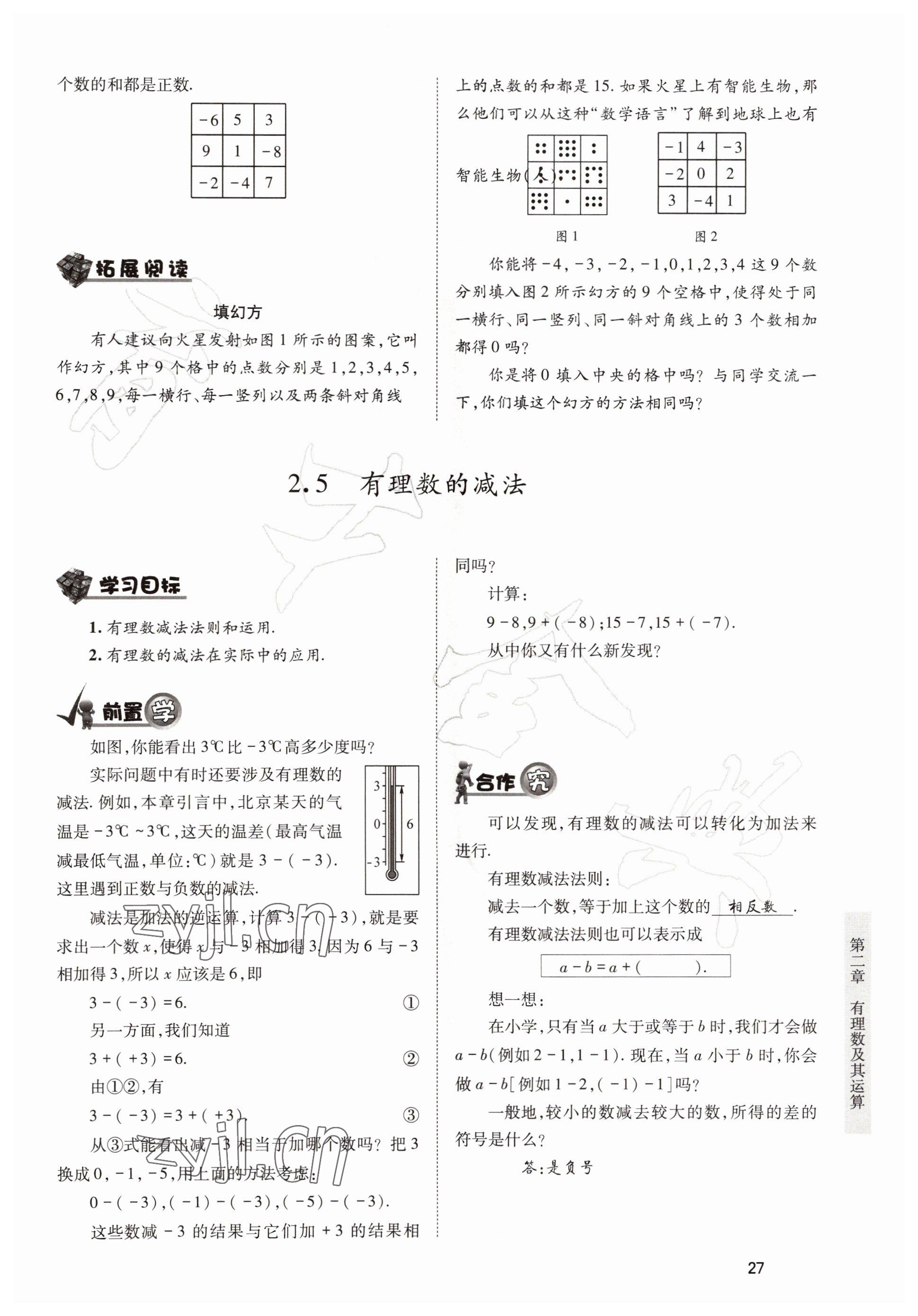 2022年育才金典七年級數(shù)學(xué)上冊北師大版 參考答案第27頁