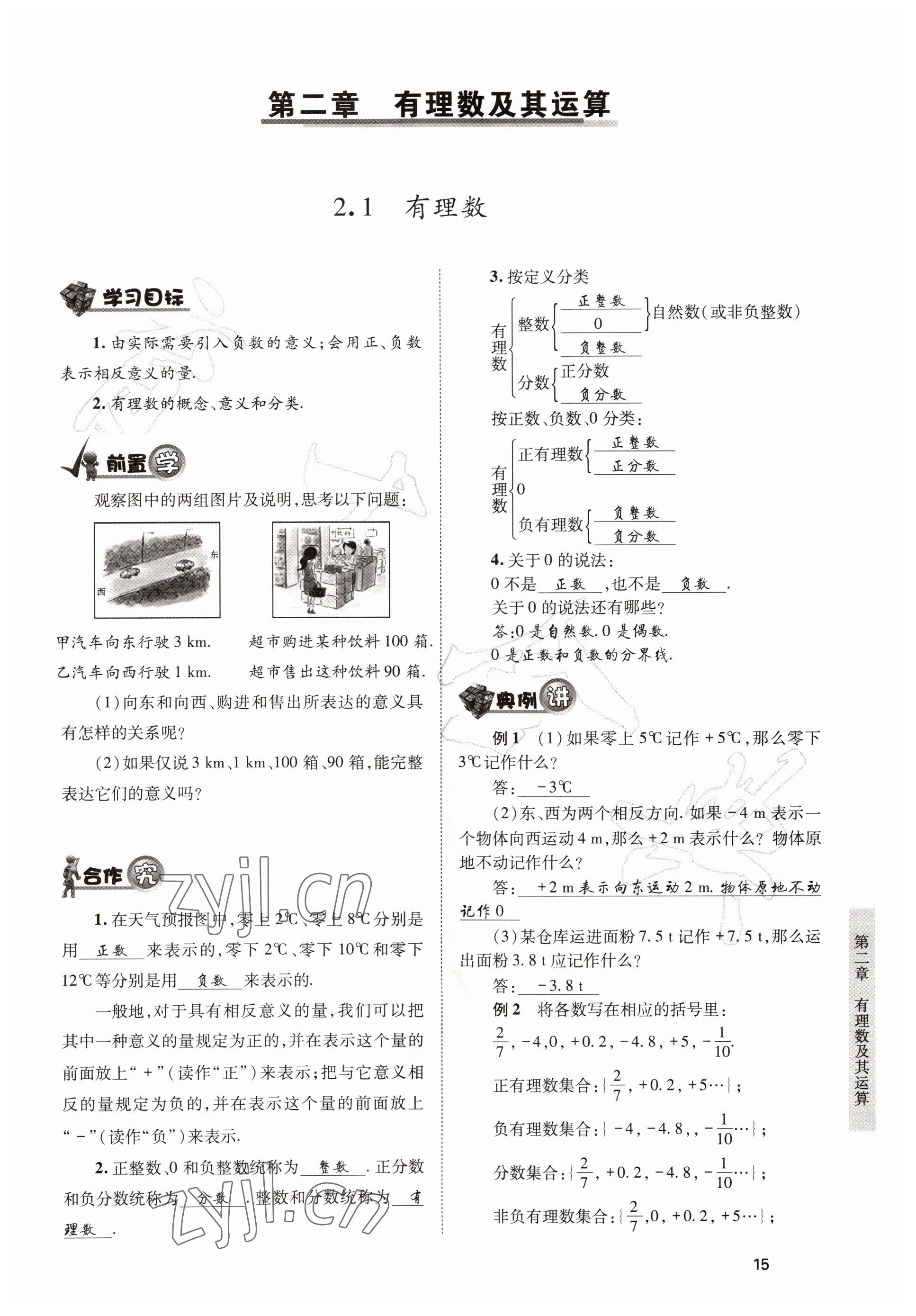 2022年育才金典七年級數(shù)學(xué)上冊北師大版 參考答案第15頁