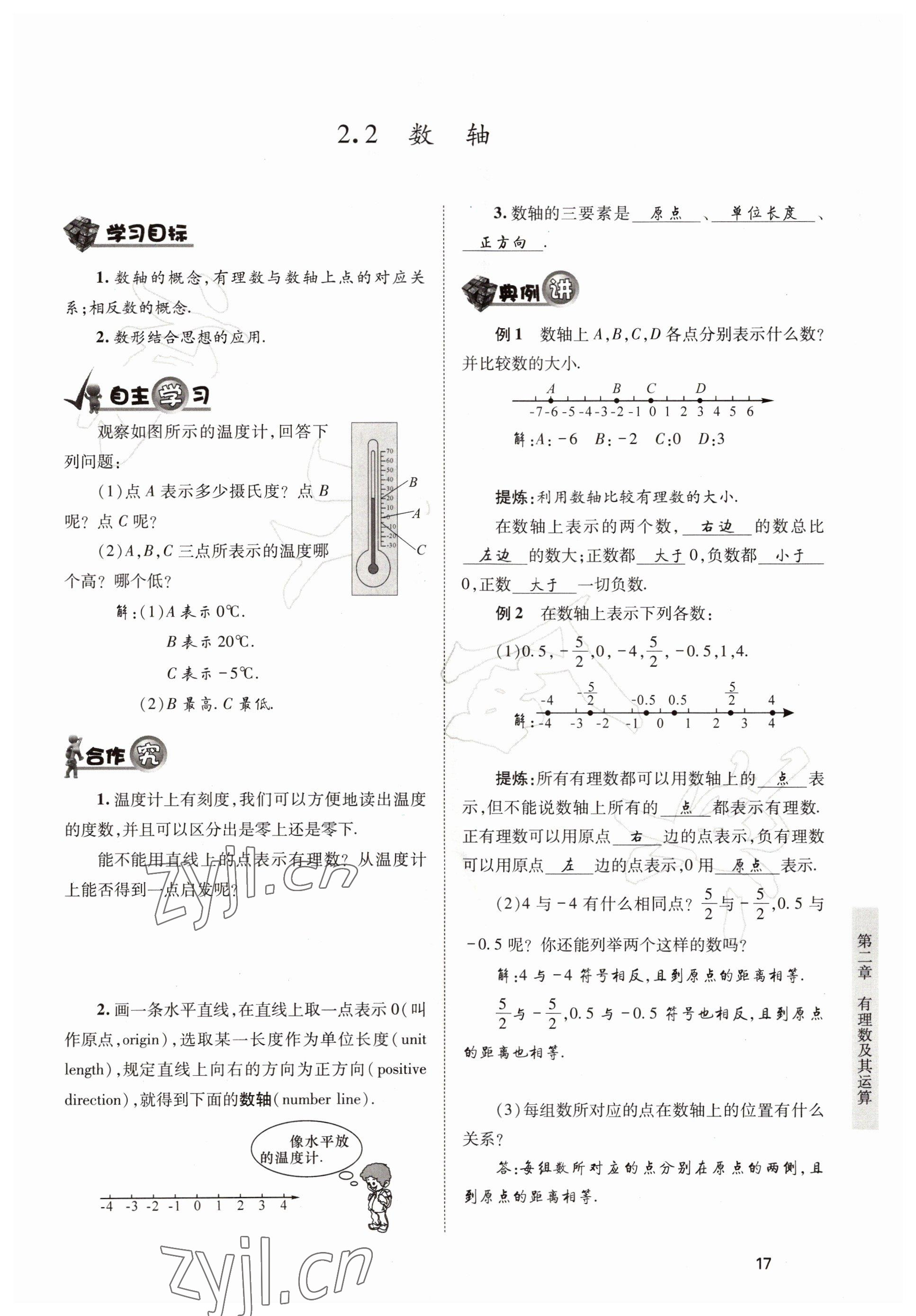 2022年育才金典七年級數(shù)學(xué)上冊北師大版 參考答案第17頁