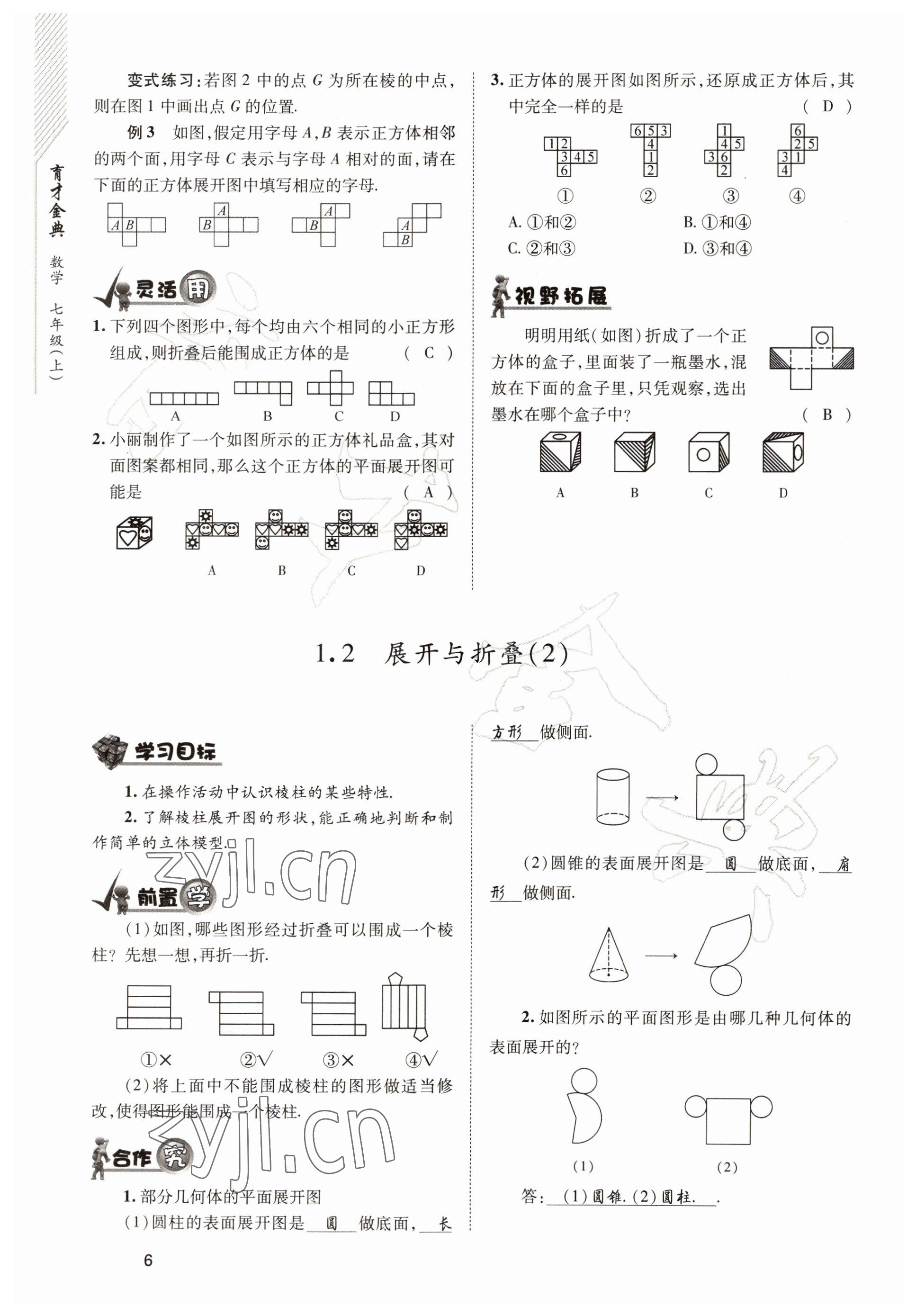 2022年育才金典七年級數(shù)學上冊北師大版 參考答案第6頁