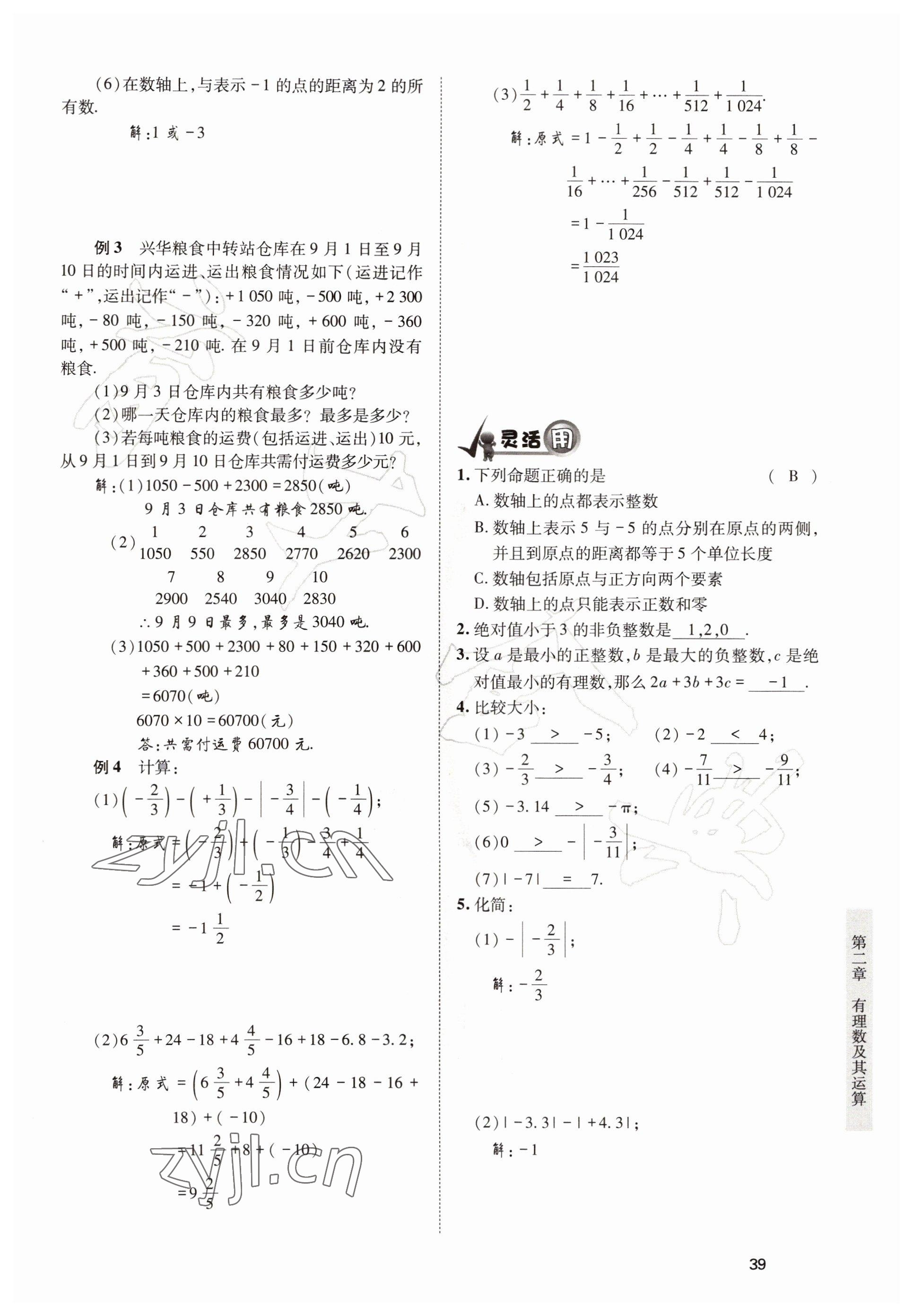 2022年育才金典七年級(jí)數(shù)學(xué)上冊(cè)北師大版 參考答案第39頁(yè)