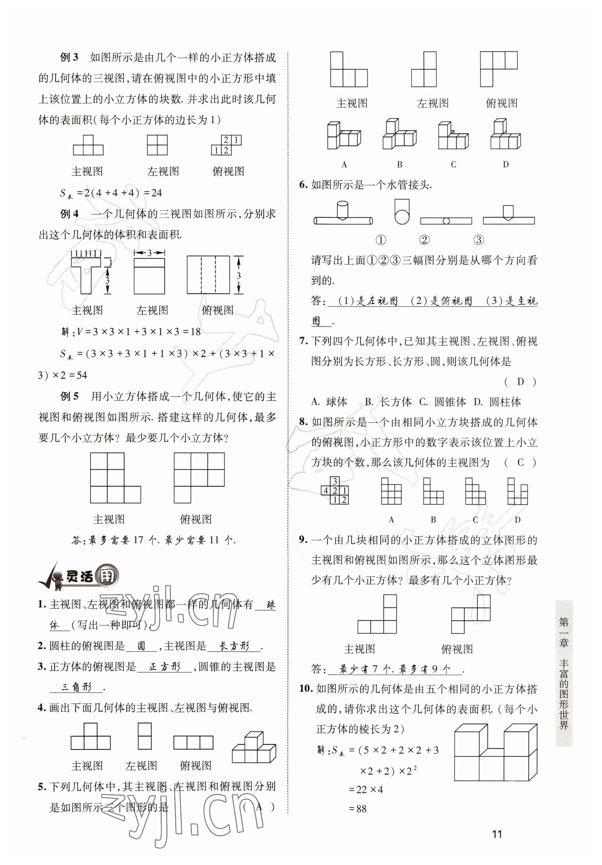 2022年育才金典七年級(jí)數(shù)學(xué)上冊(cè)北師大版 參考答案第11頁(yè)