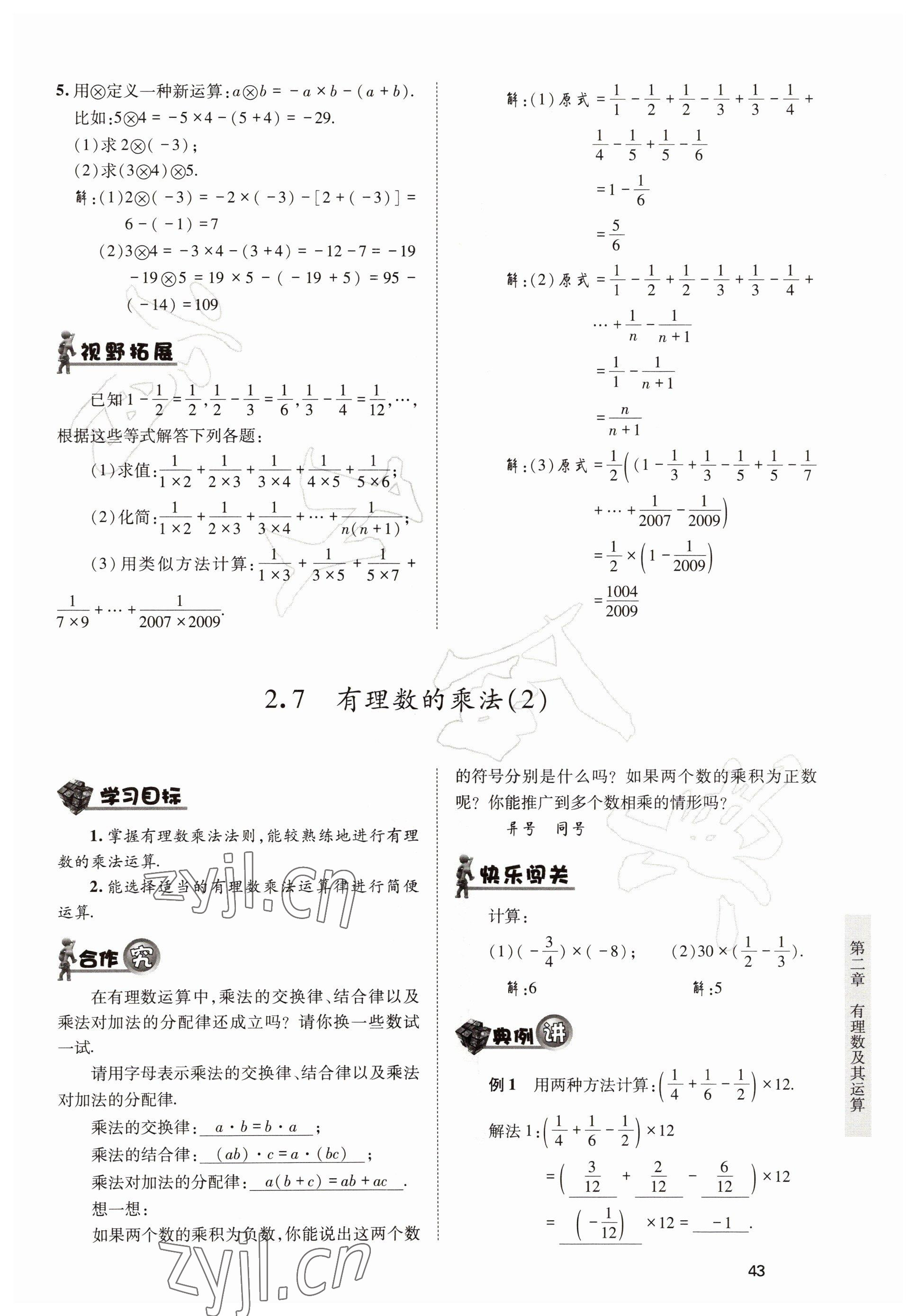 2022年育才金典七年級(jí)數(shù)學(xué)上冊(cè)北師大版 參考答案第43頁(yè)