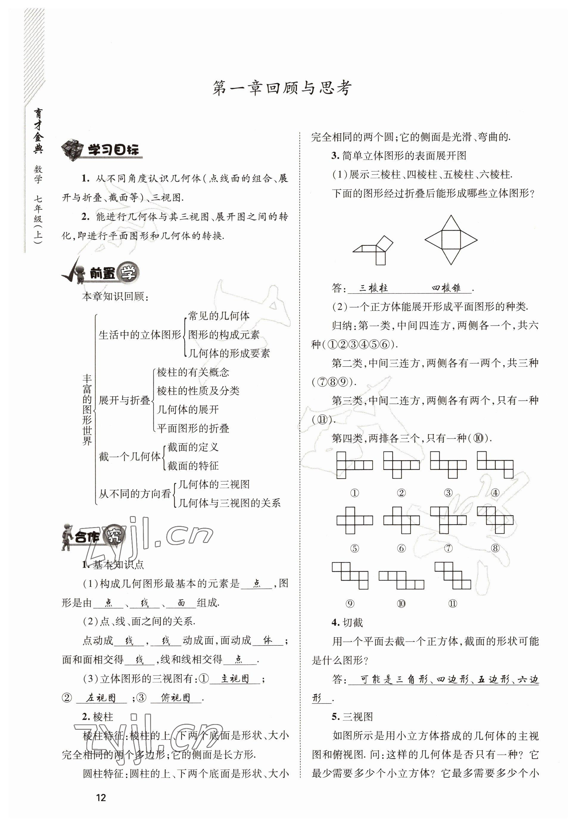 2022年育才金典七年級數(shù)學上冊北師大版 參考答案第12頁