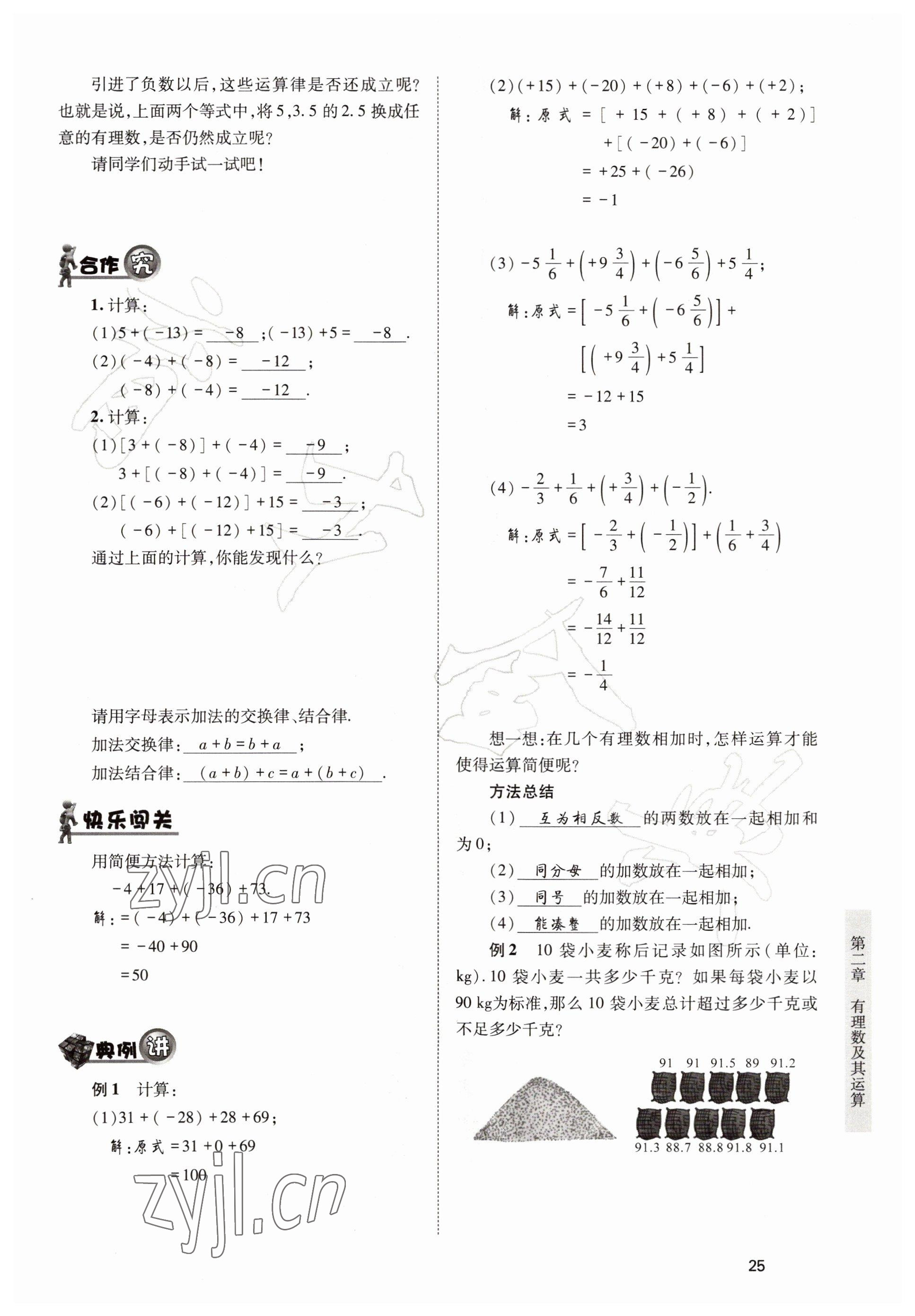 2022年育才金典七年級(jí)數(shù)學(xué)上冊(cè)北師大版 參考答案第25頁