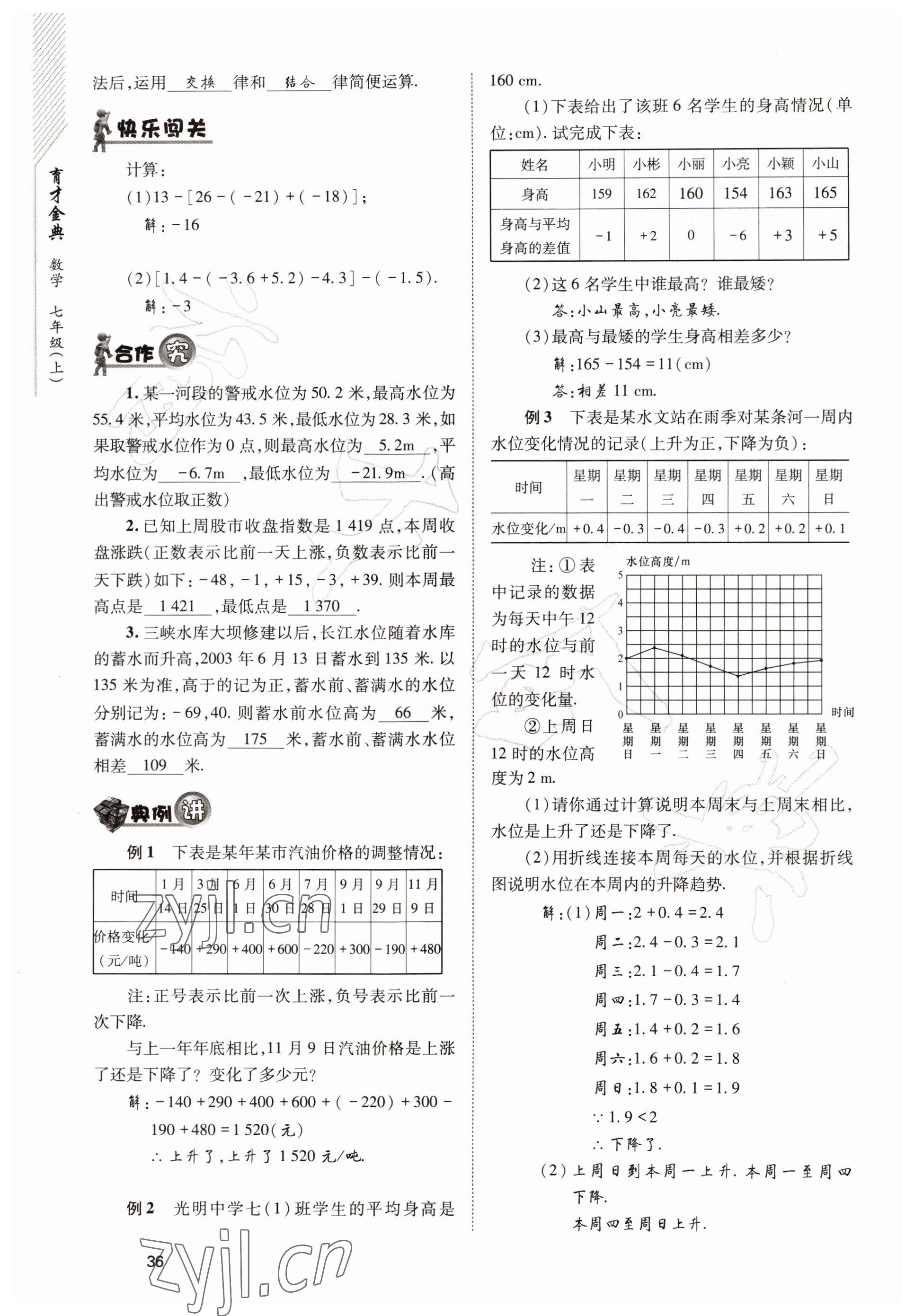 2022年育才金典七年級(jí)數(shù)學(xué)上冊(cè)北師大版 參考答案第36頁