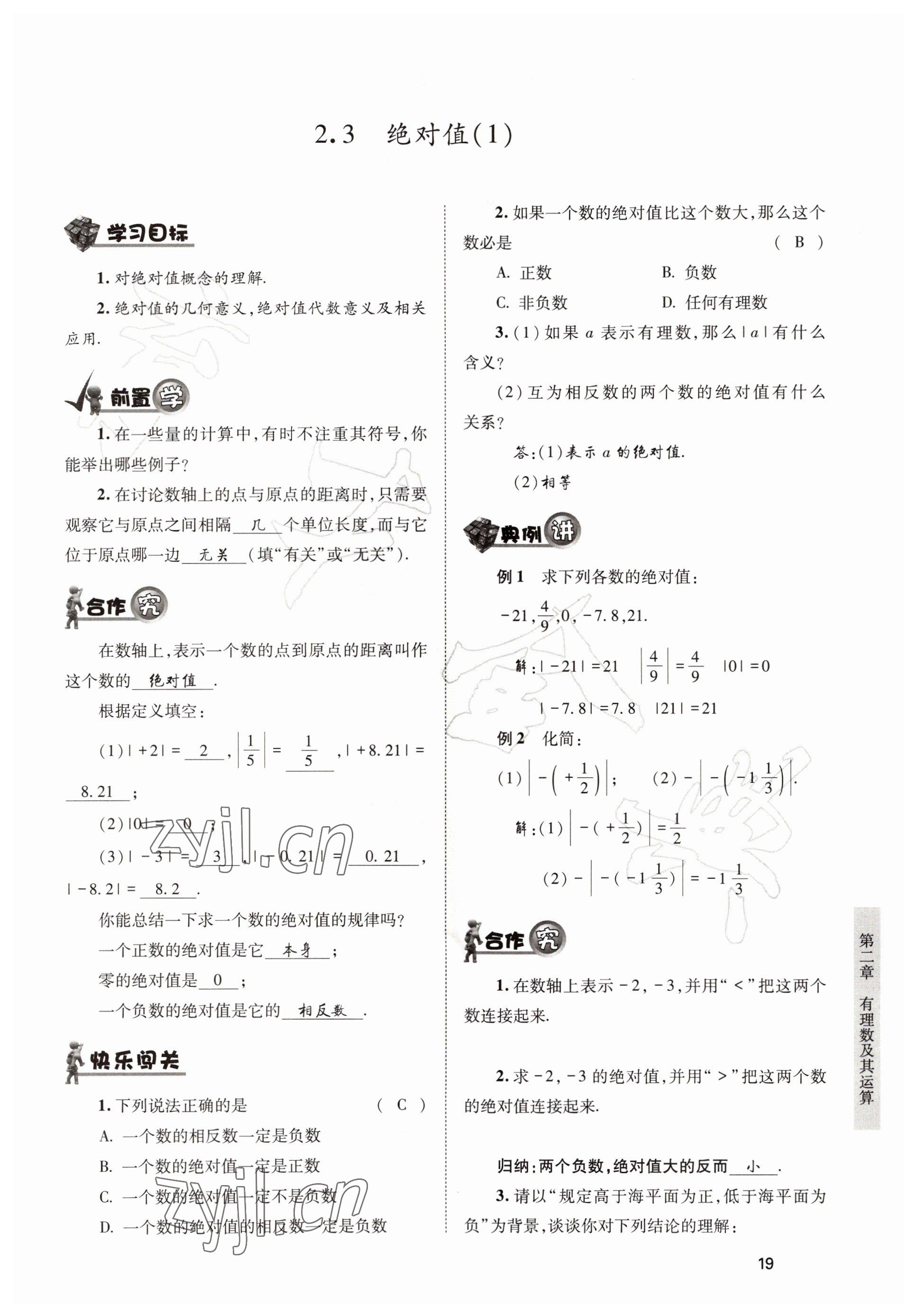 2022年育才金典七年級數(shù)學上冊北師大版 參考答案第19頁