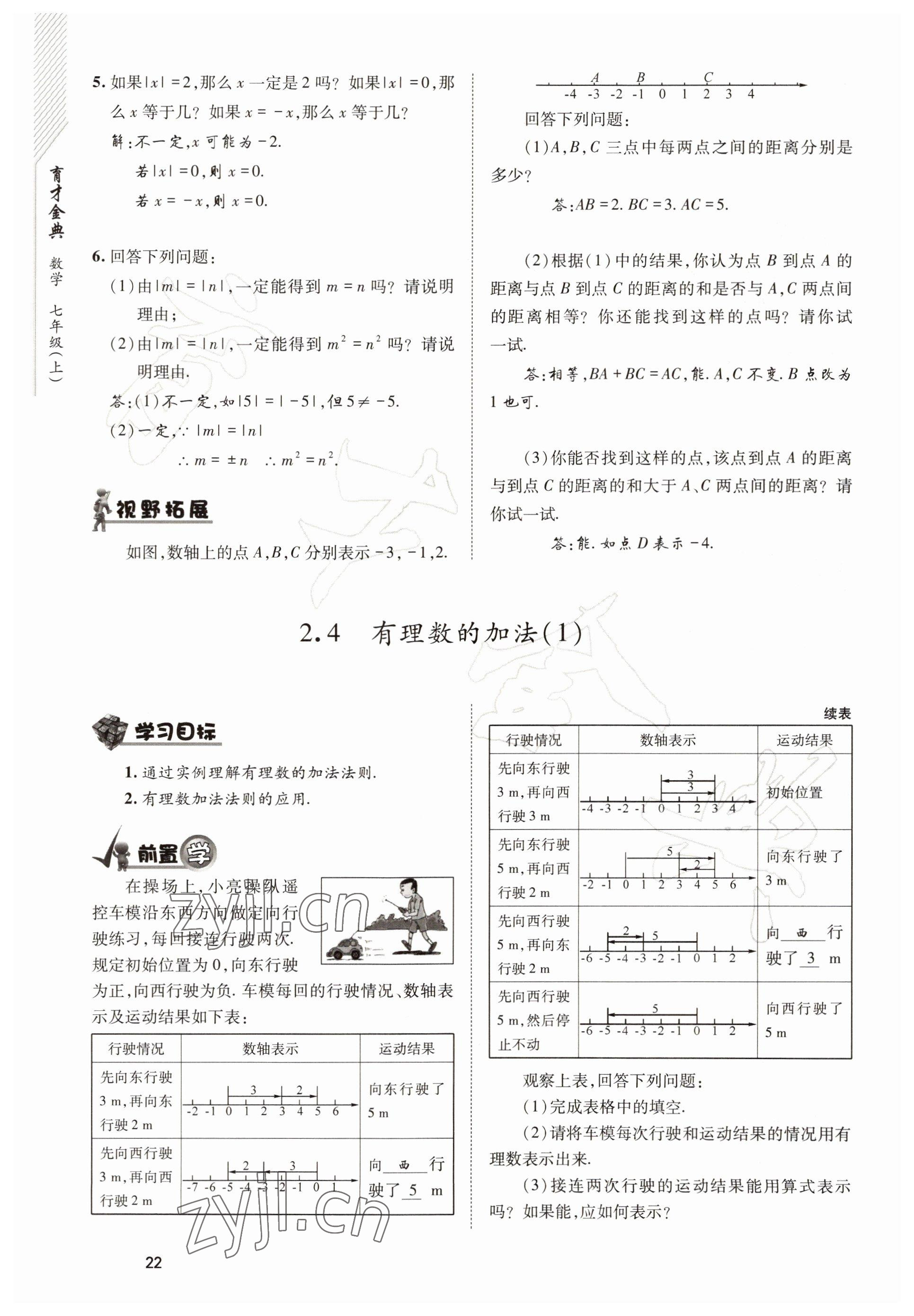 2022年育才金典七年級(jí)數(shù)學(xué)上冊(cè)北師大版 參考答案第22頁