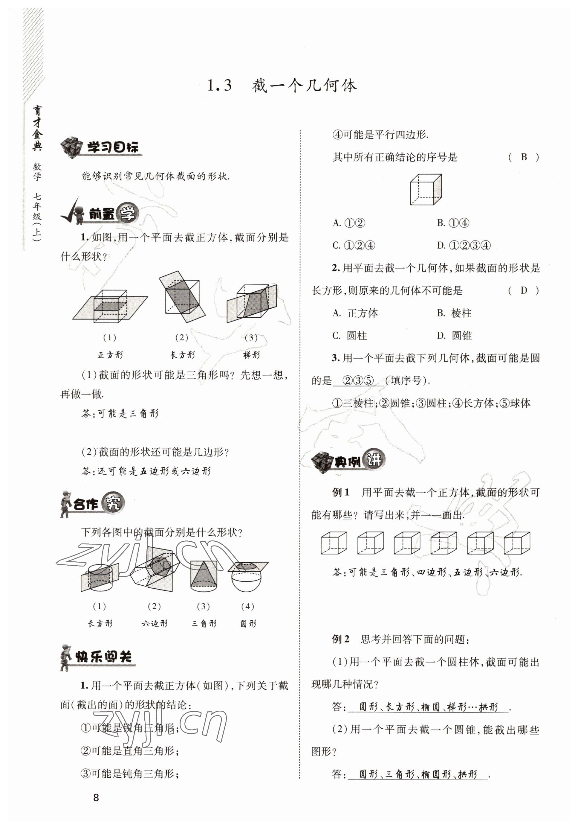 2022年育才金典七年級(jí)數(shù)學(xué)上冊(cè)北師大版 參考答案第8頁(yè)