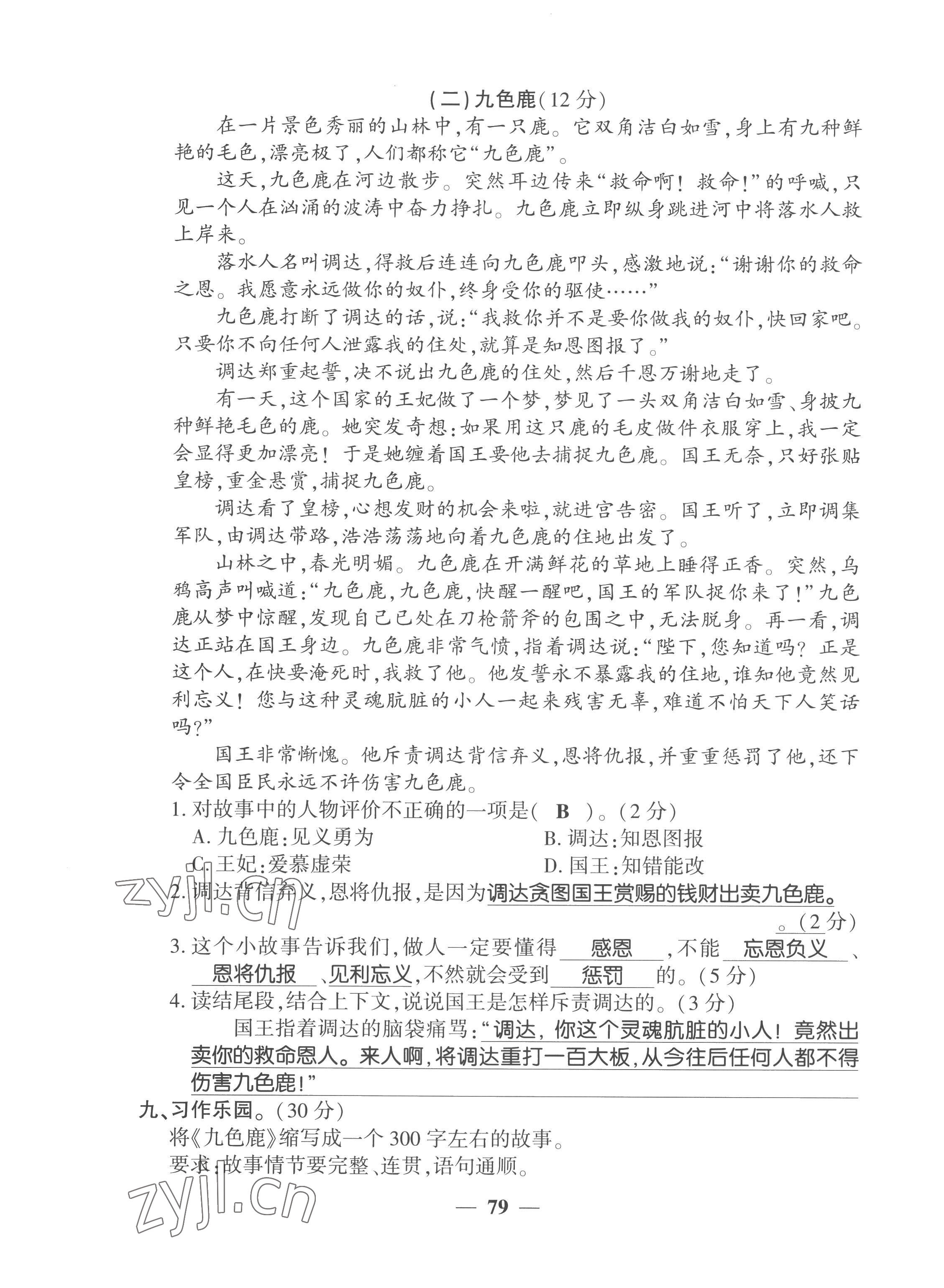 2022年全优学习达标训练五年级语文上册人教版 参考答案第22页