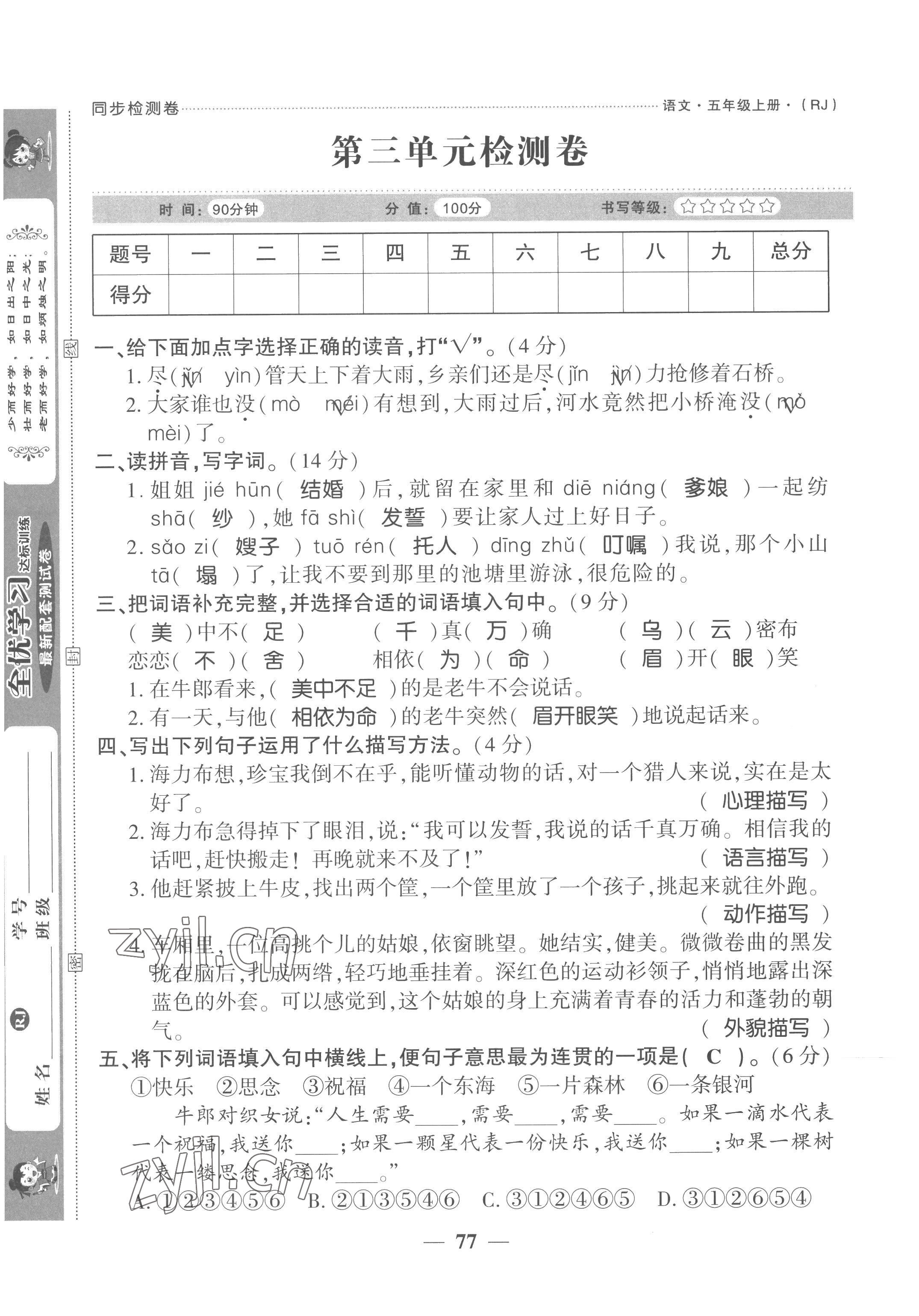 2022年全优学习达标训练五年级语文上册人教版 参考答案第18页