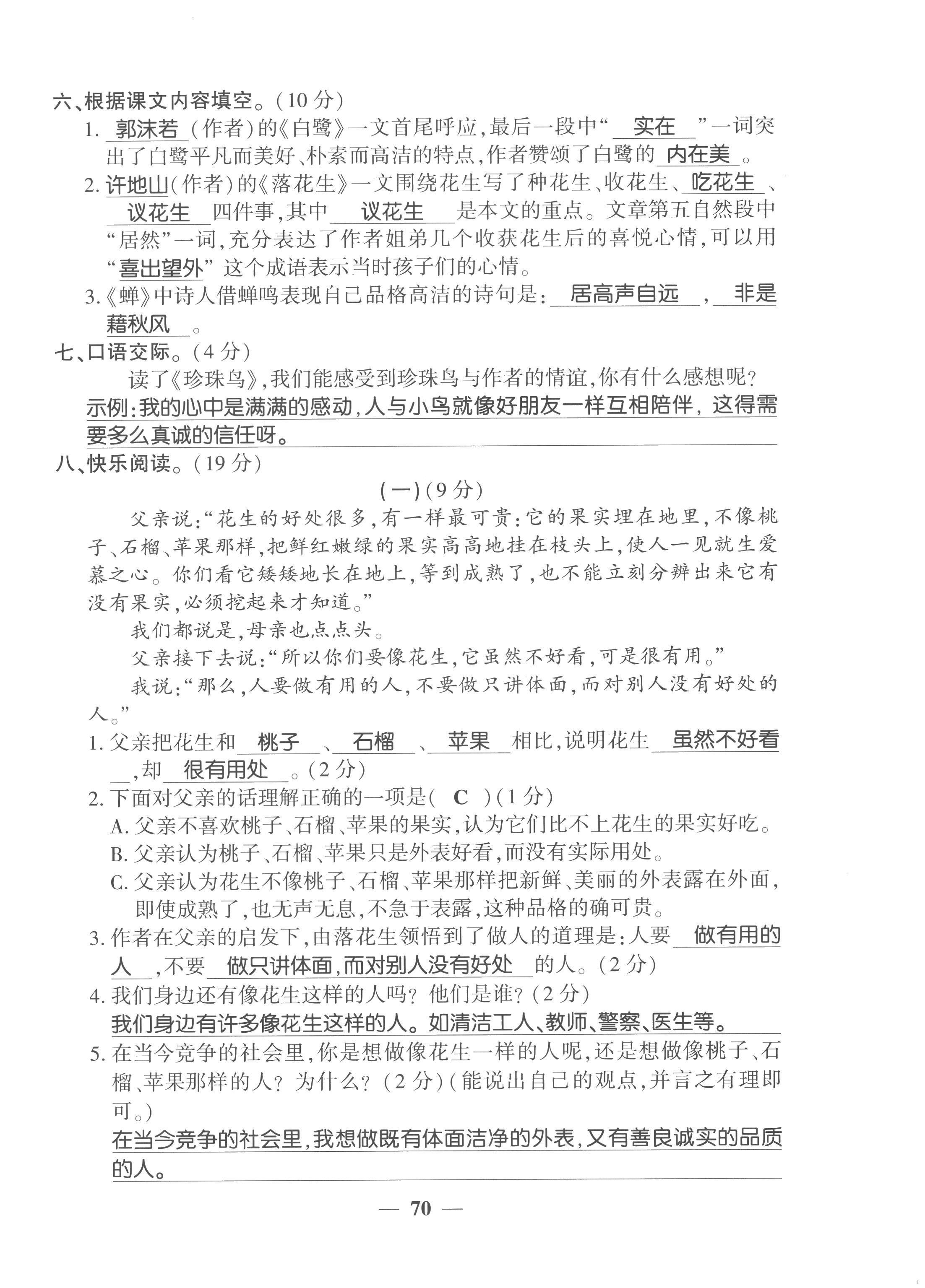 2022年全優(yōu)學(xué)習(xí)達(dá)標(biāo)訓(xùn)練五年級(jí)語(yǔ)文上冊(cè)人教版 參考答案第4頁(yè)