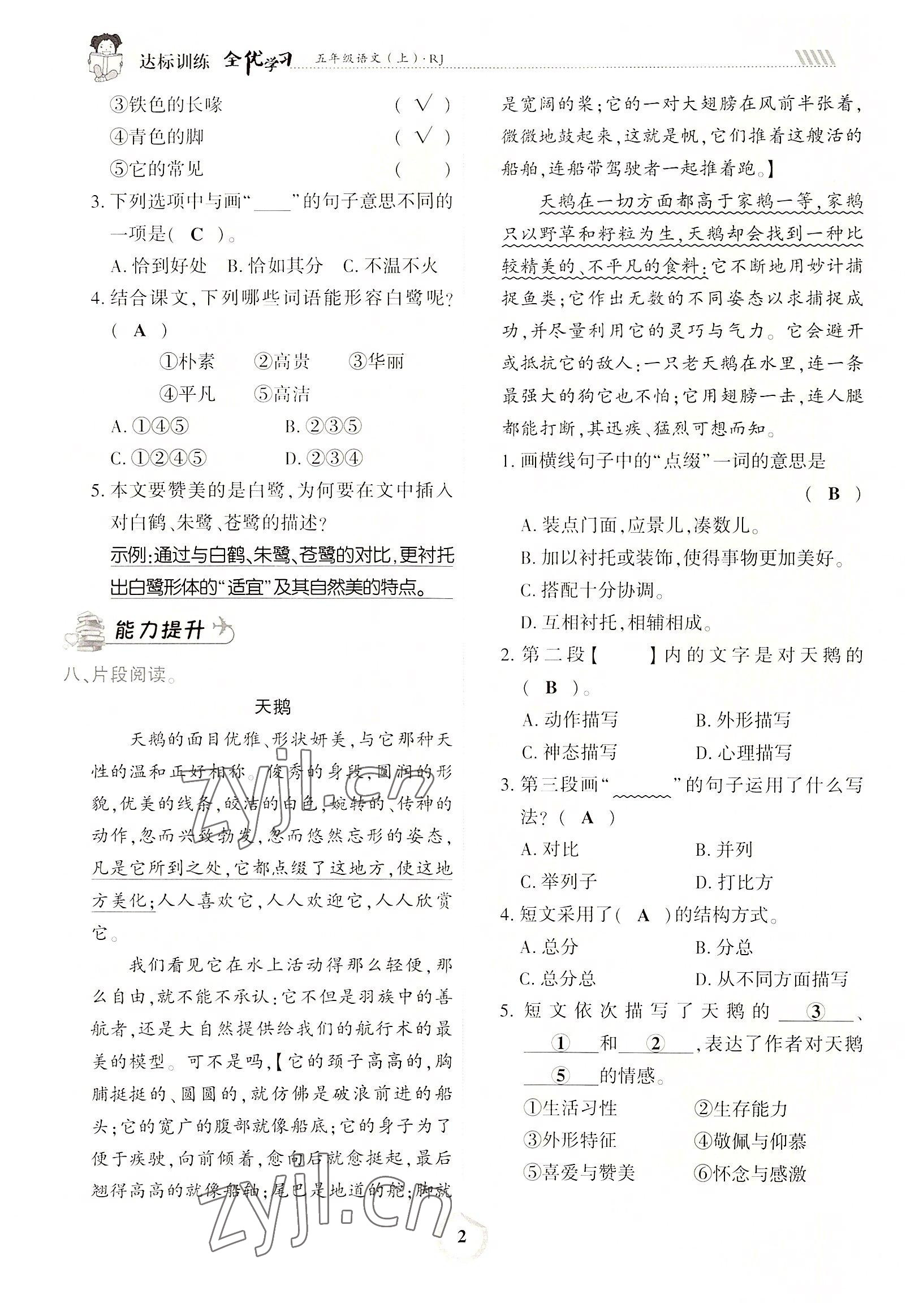 2022年全優(yōu)學(xué)習(xí)達標訓(xùn)練五年級語文上冊人教版 參考答案第3頁