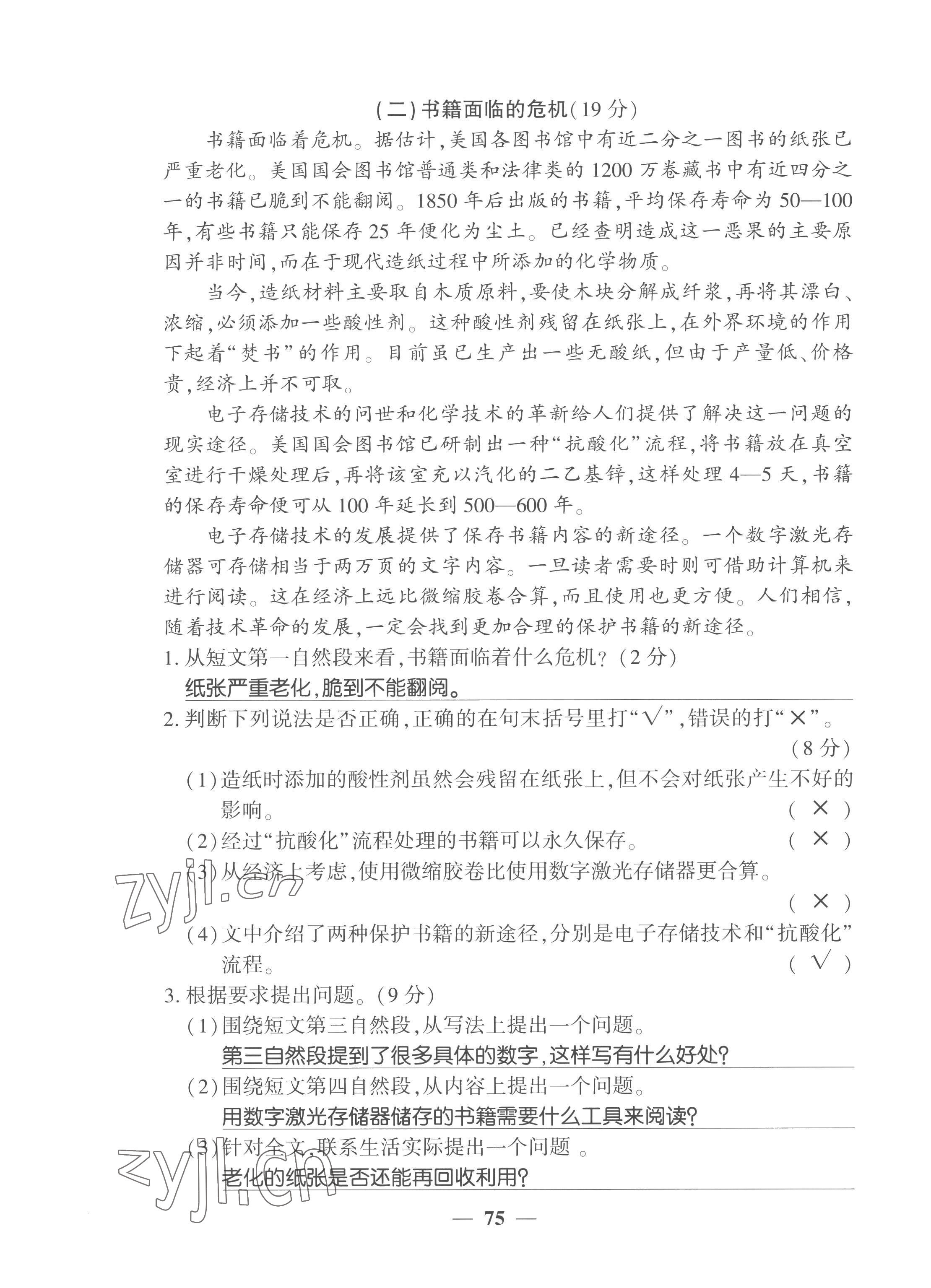 2022年全优学习达标训练四年级语文上册人教版 第7页