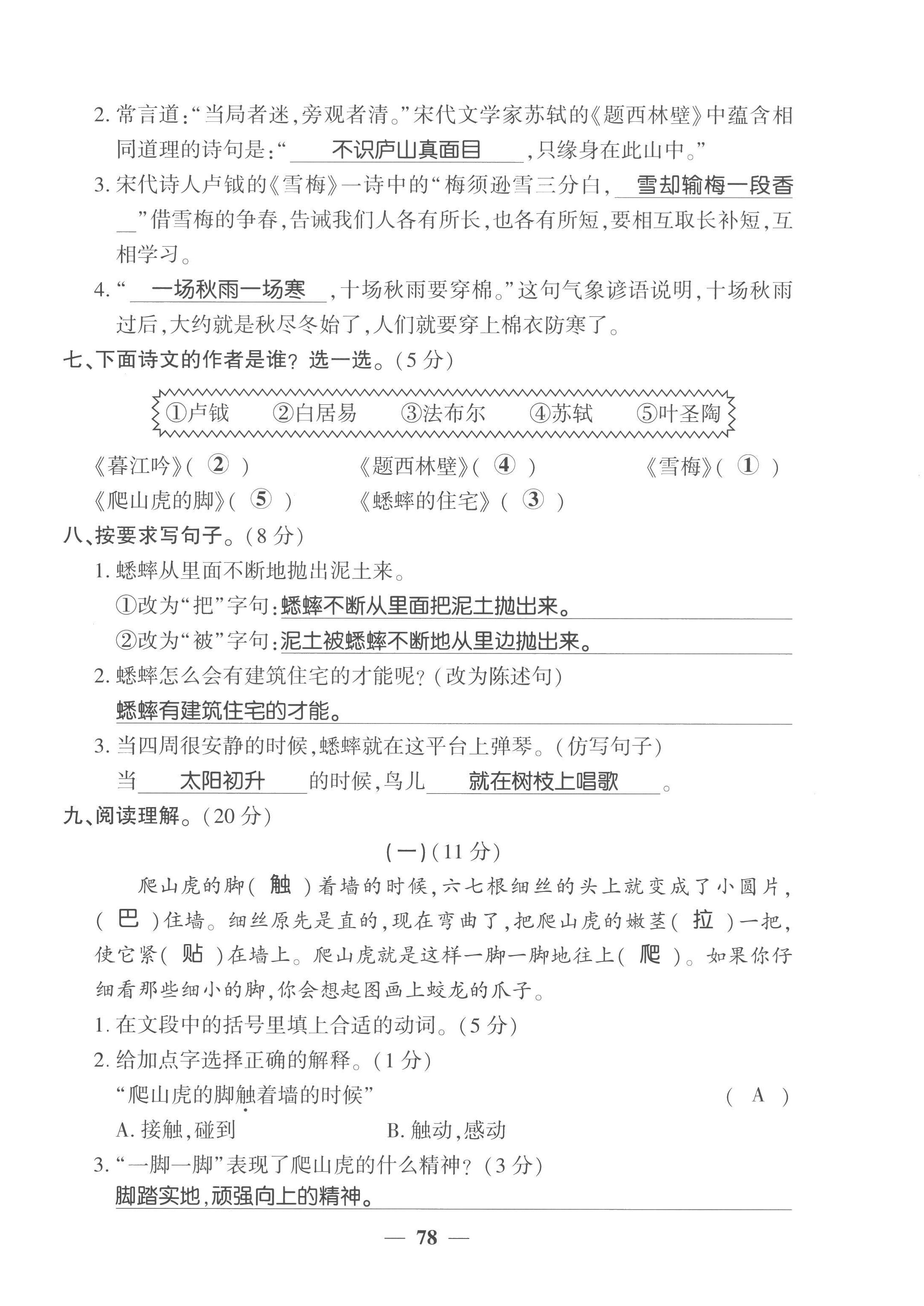 2022年全優(yōu)學(xué)習(xí)達(dá)標(biāo)訓(xùn)練四年級語文上冊人教版 第10頁