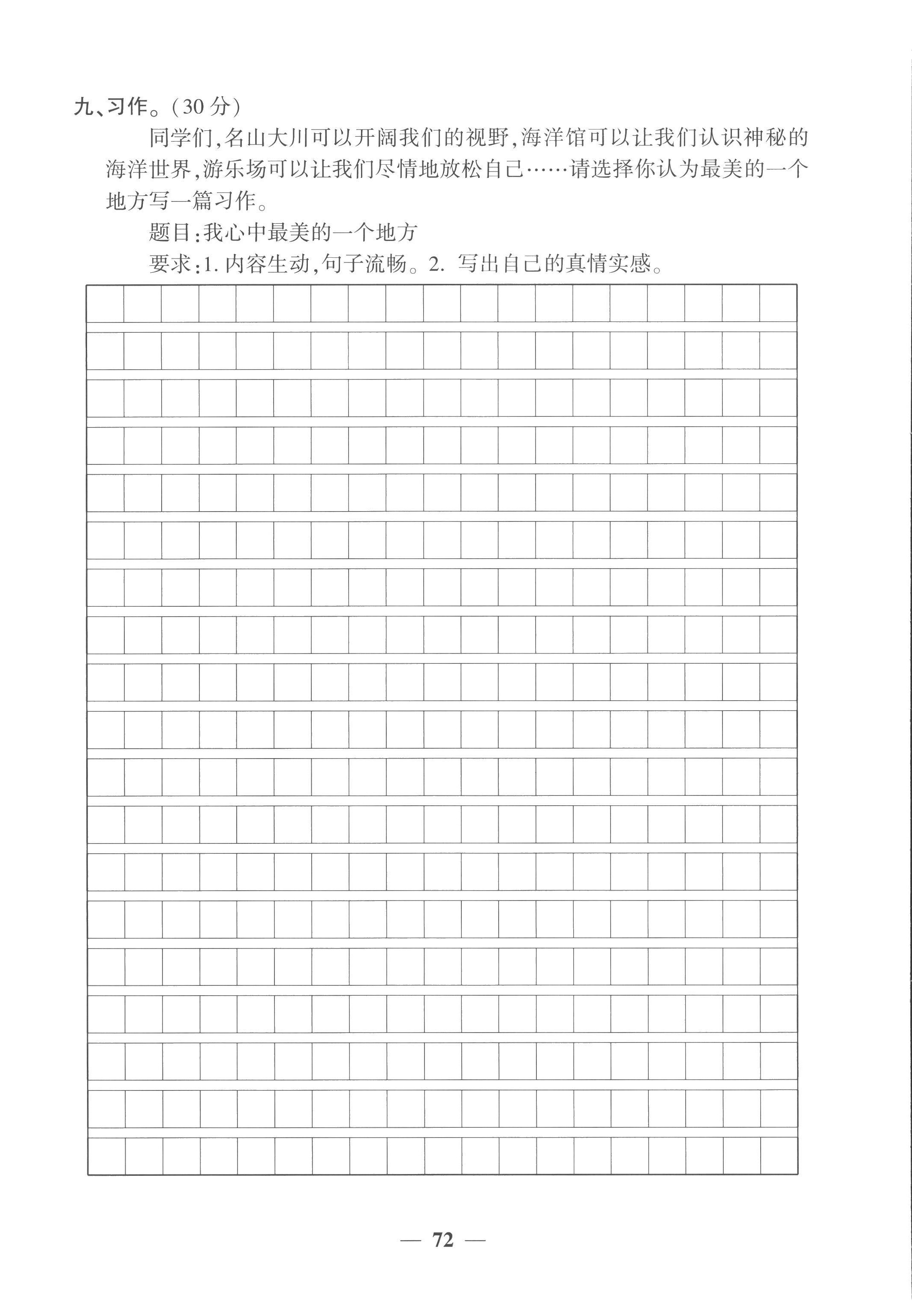 2022年全優(yōu)學(xué)習(xí)達(dá)標(biāo)訓(xùn)練四年級(jí)語(yǔ)文上冊(cè)人教版 第4頁(yè)