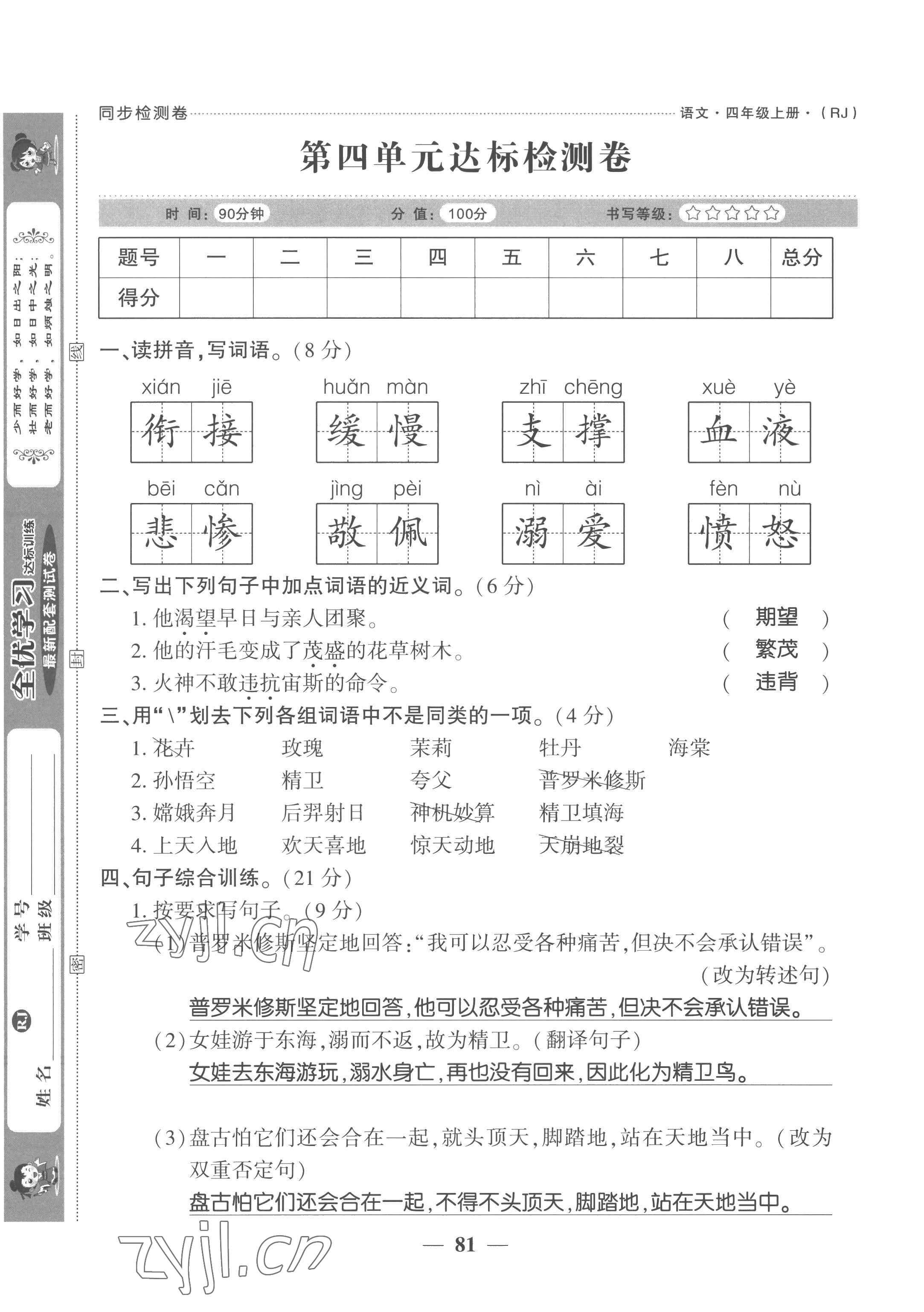 2022年全优学习达标训练四年级语文上册人教版 第13页