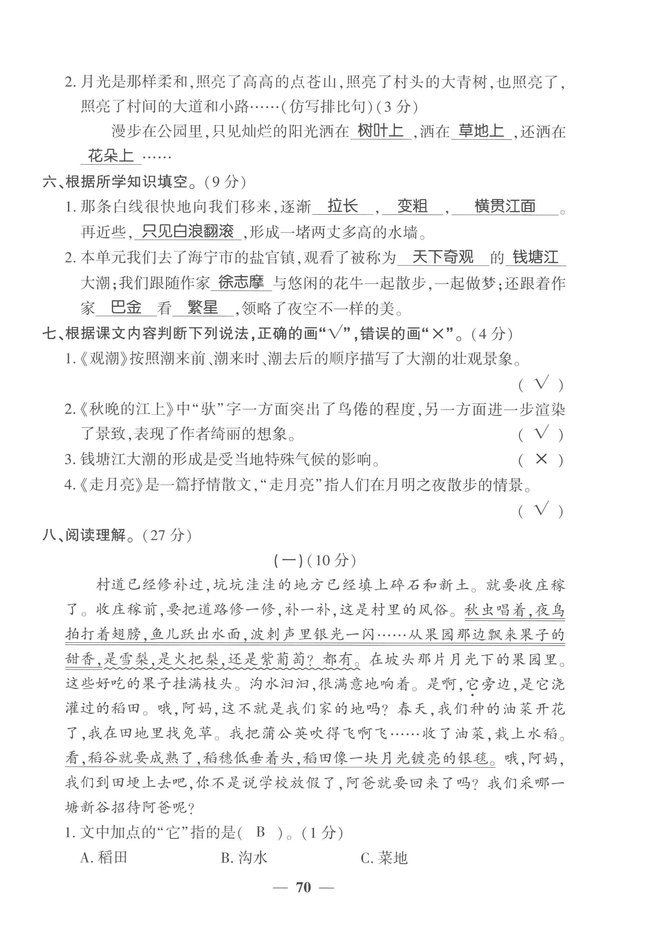 2022年全优学习达标训练四年级语文上册人教版 第2页