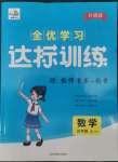 2022年全優(yōu)學(xué)習(xí)達標訓(xùn)練五年級數(shù)學(xué)上冊西師大版