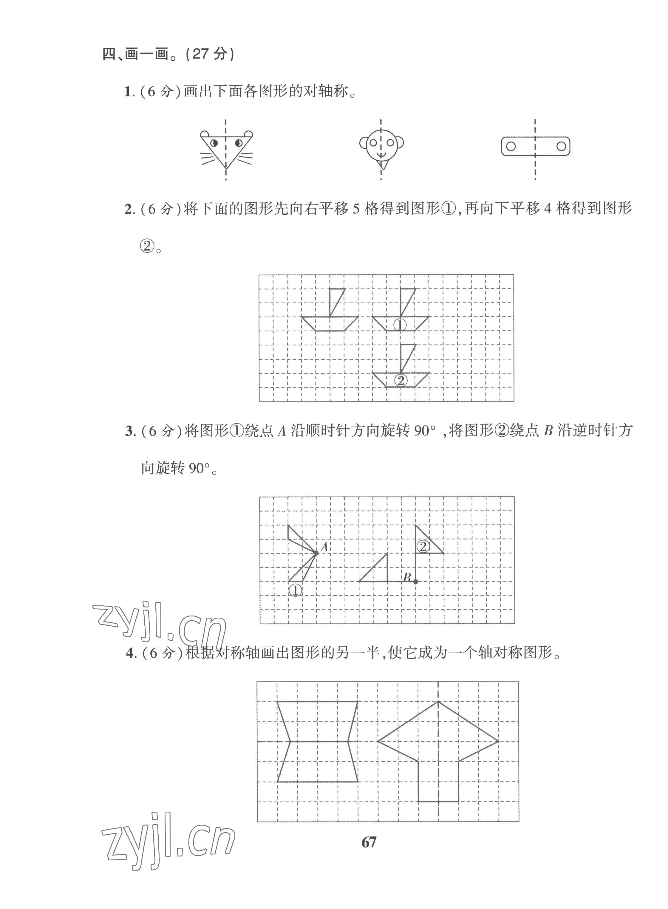 2022年全优学习达标训练五年级数学上册西师大版 第7页