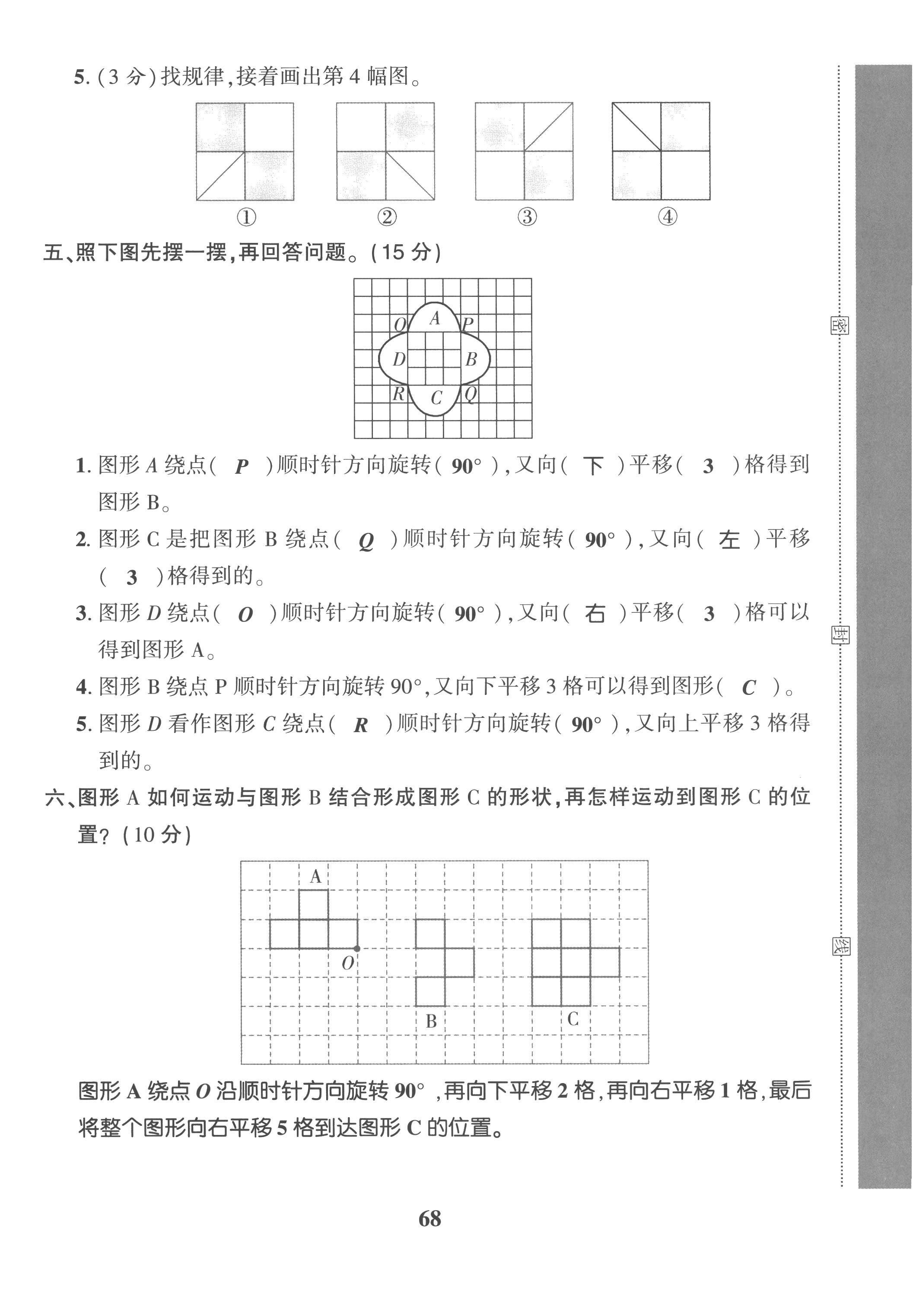 2022年全优学习达标训练五年级数学上册西师大版 第8页