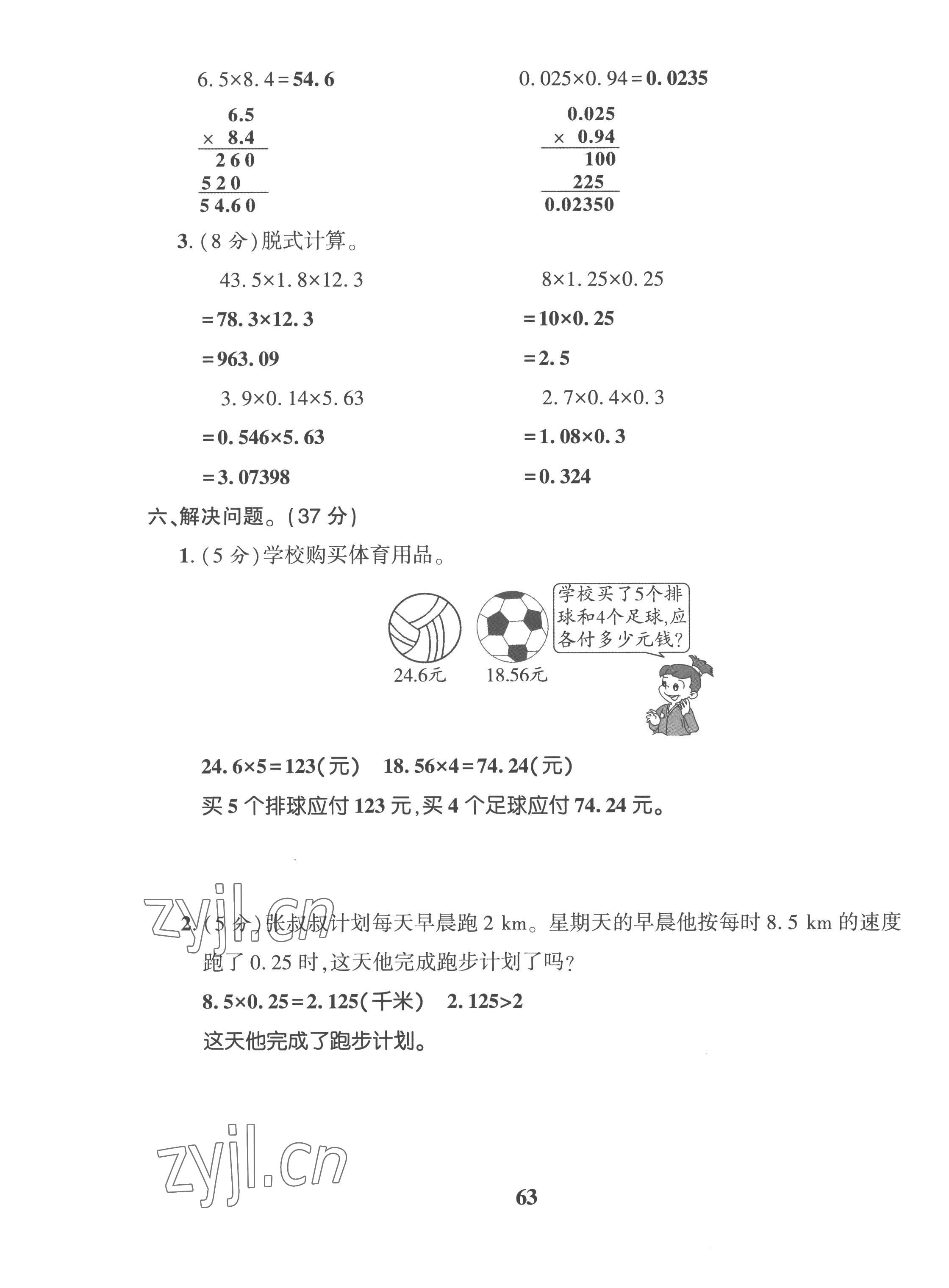 2022年全优学习达标训练五年级数学上册西师大版 第3页