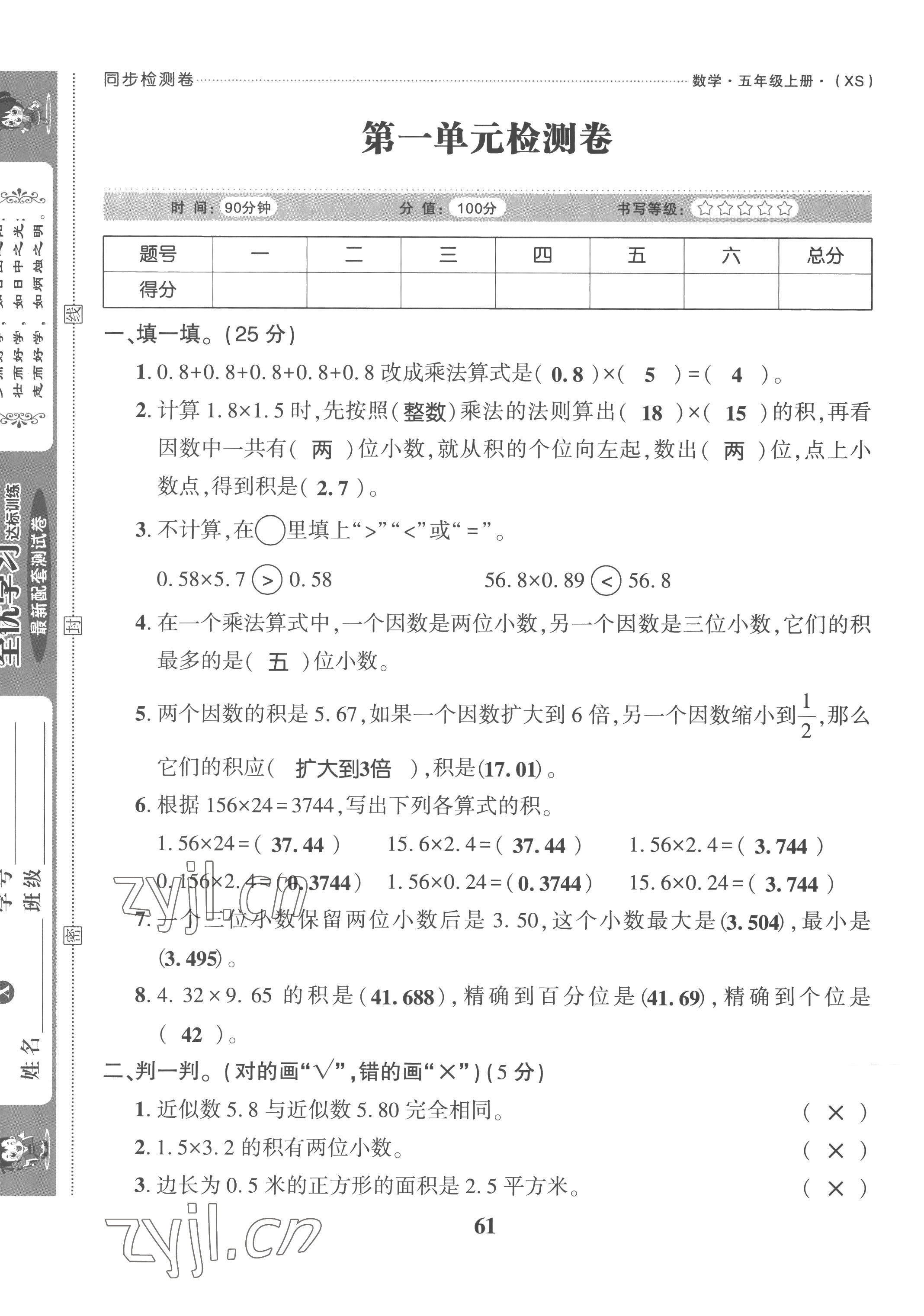 2022年全优学习达标训练五年级数学上册西师大版 第1页