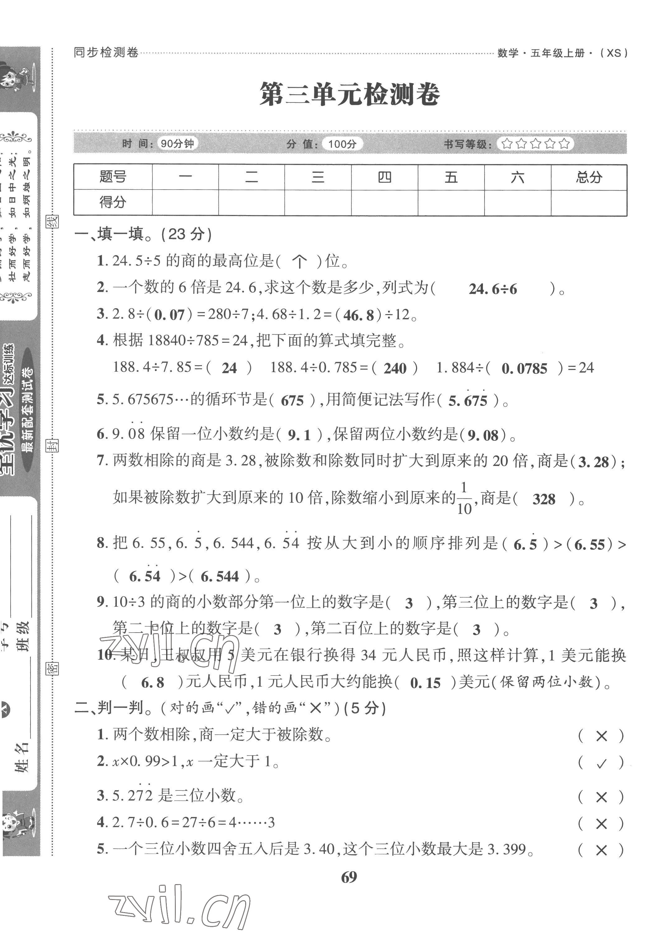 2022年全优学习达标训练五年级数学上册西师大版 第9页