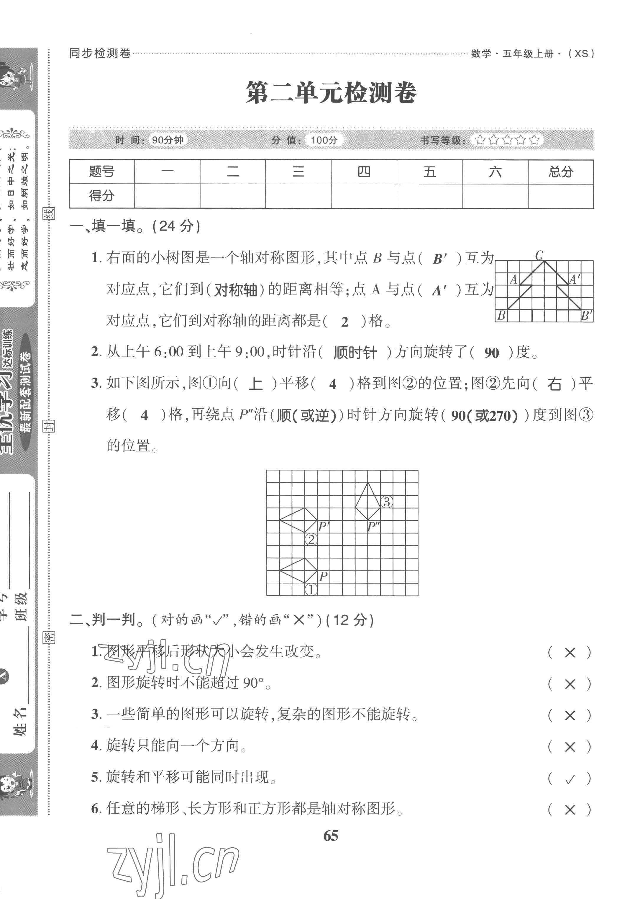 2022年全优学习达标训练五年级数学上册西师大版 第5页