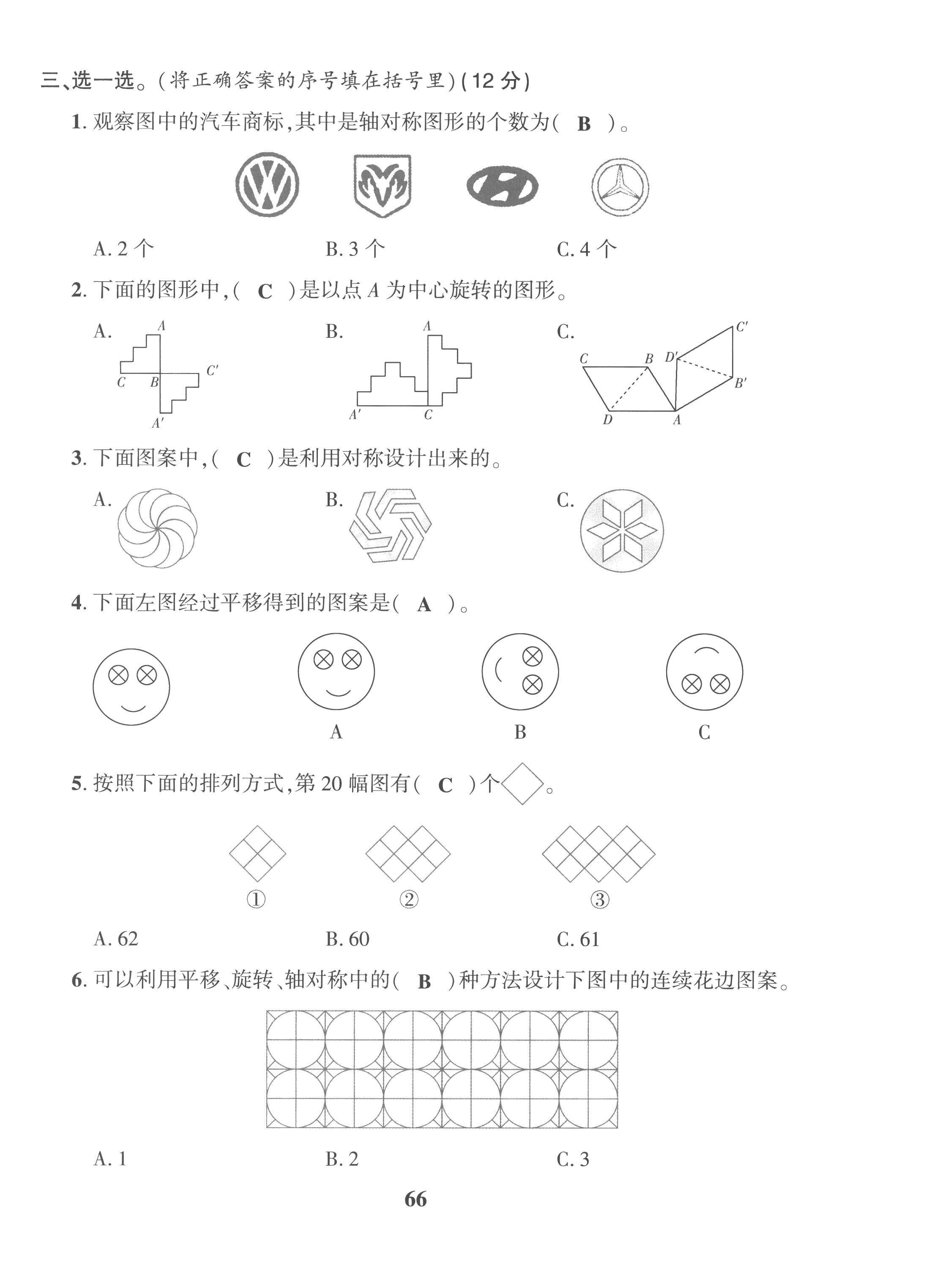 2022年全优学习达标训练五年级数学上册西师大版 第6页